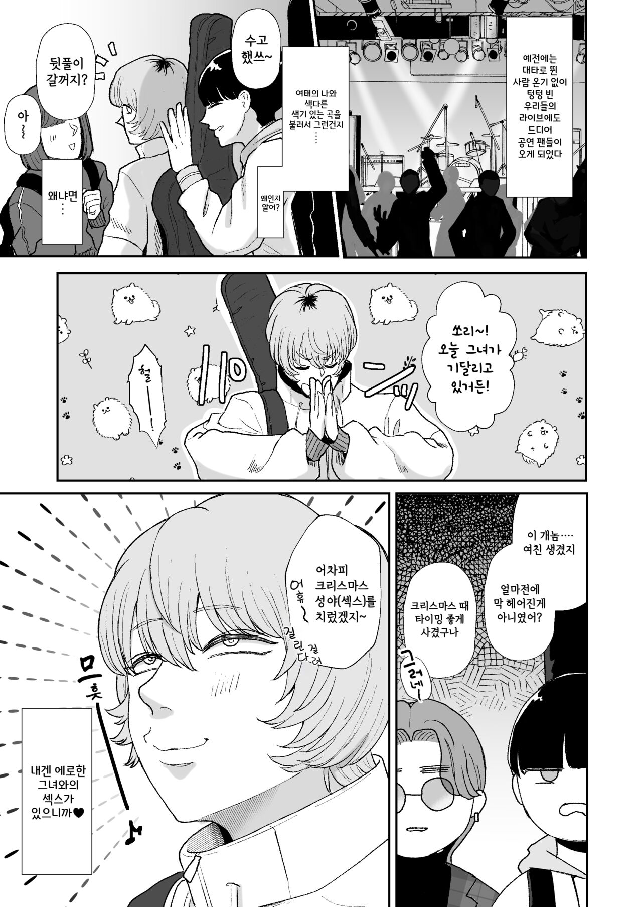Boku wa Maso ga Daikoubutsu na Onee-san no Omocha. | 나는 마조가 매우 취향인 누나의 완구 page 3 full