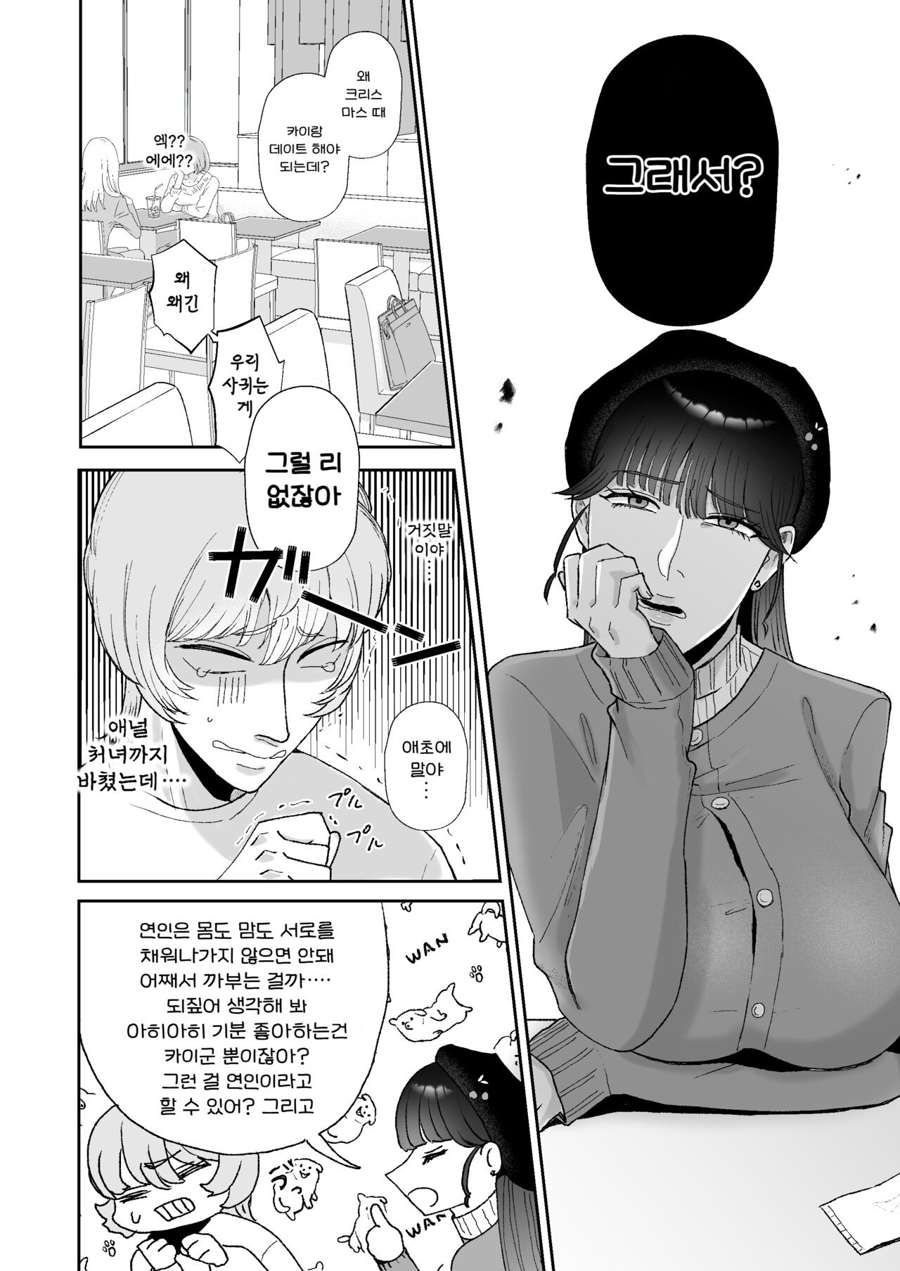 Boku wa Maso ga Daikoubutsu na Onee-san no Omocha. | 나는 마조가 매우 취향인 누나의 완구 page 4 full