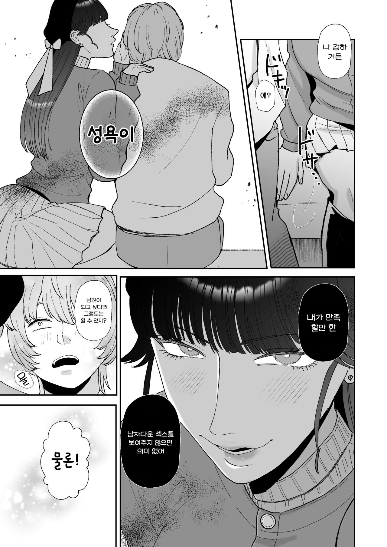 Boku wa Maso ga Daikoubutsu na Onee-san no Omocha. | 나는 마조가 매우 취향인 누나의 완구 page 5 full