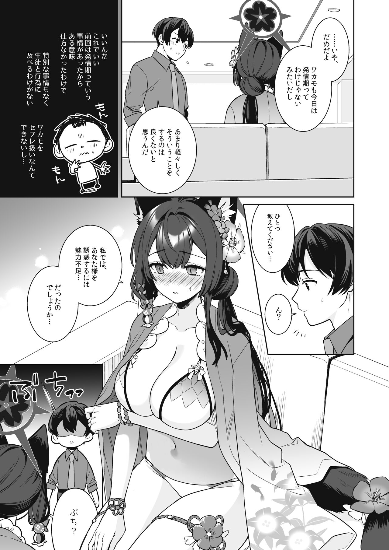 純情・恋情・発情狐2 page 10 full