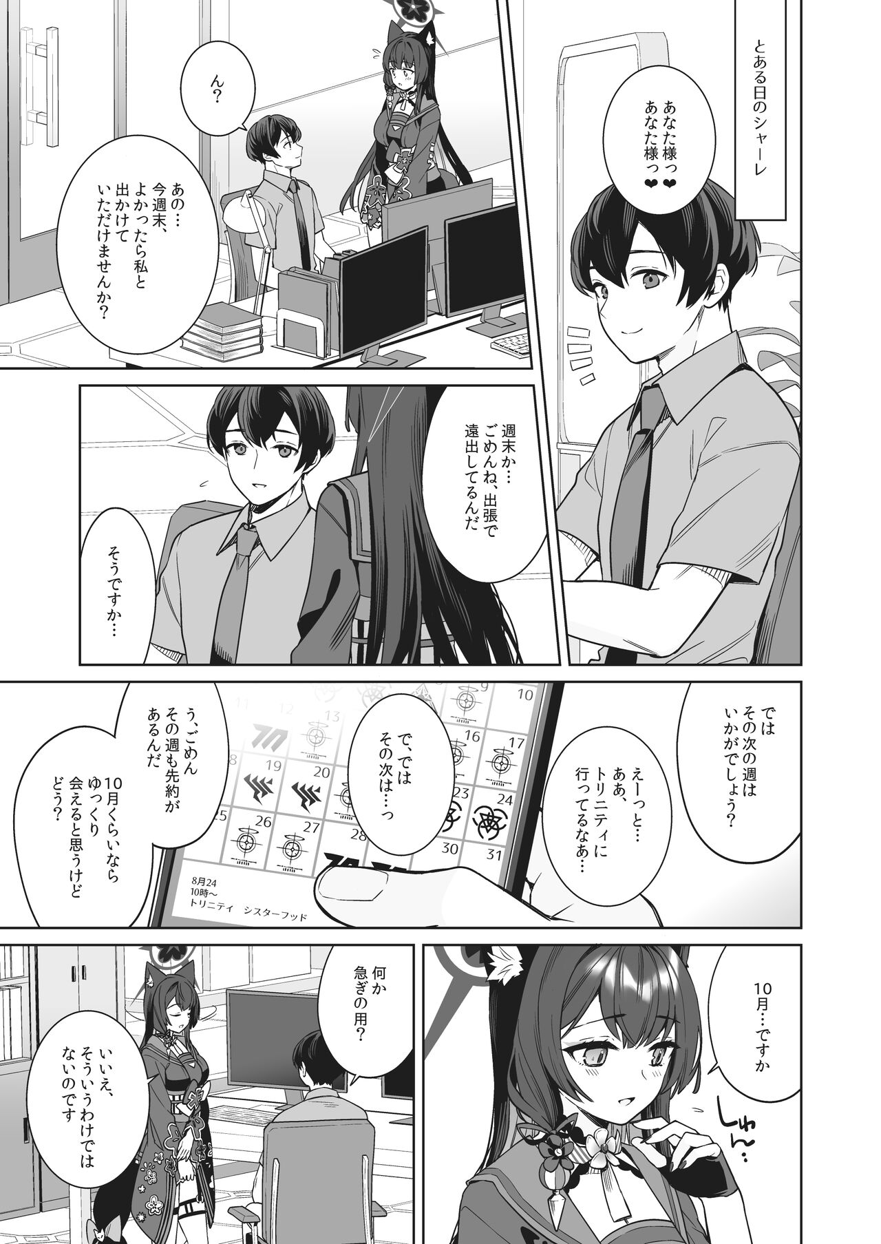 純情・恋情・発情狐2 page 2 full