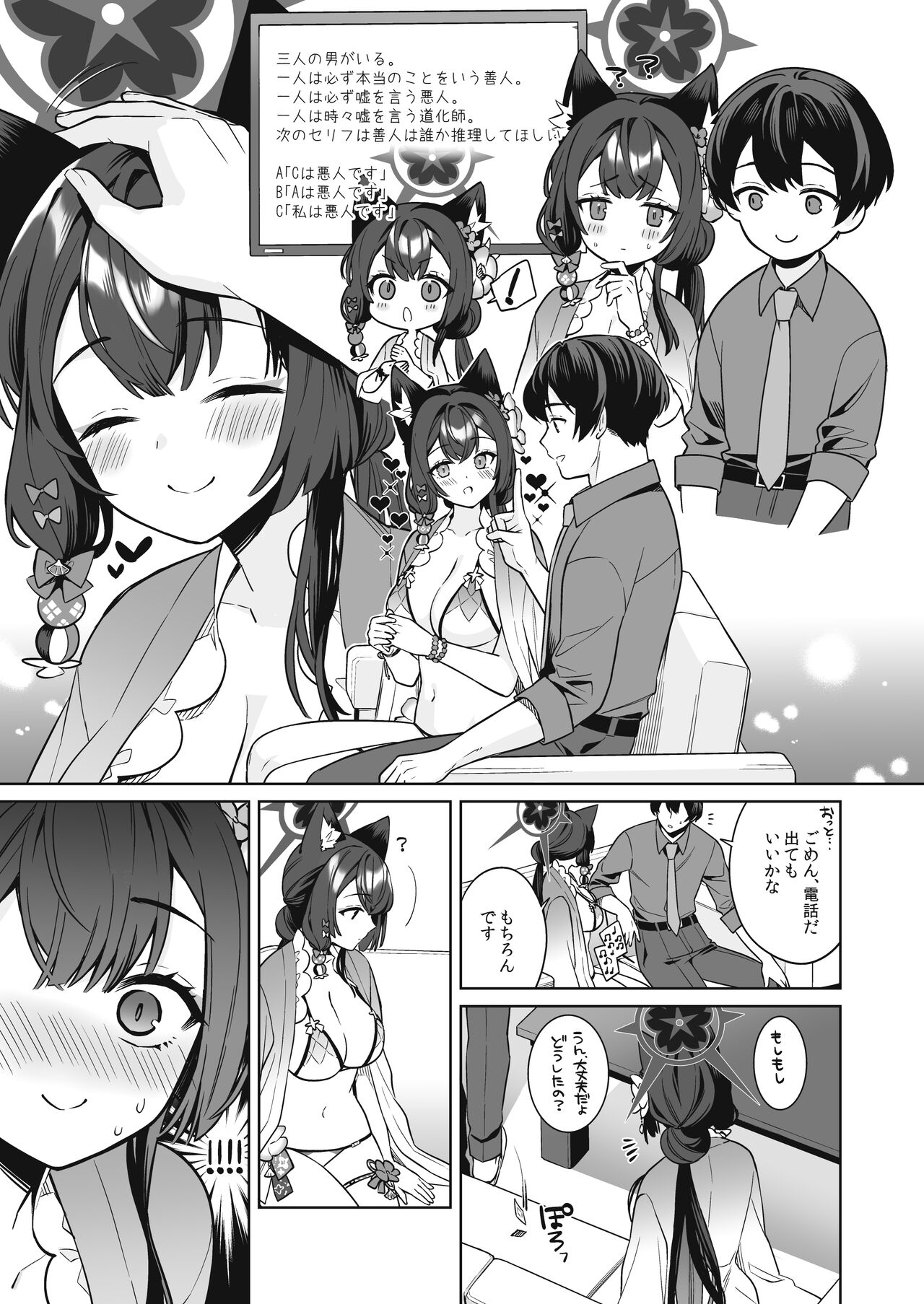 純情・恋情・発情狐2 page 8 full