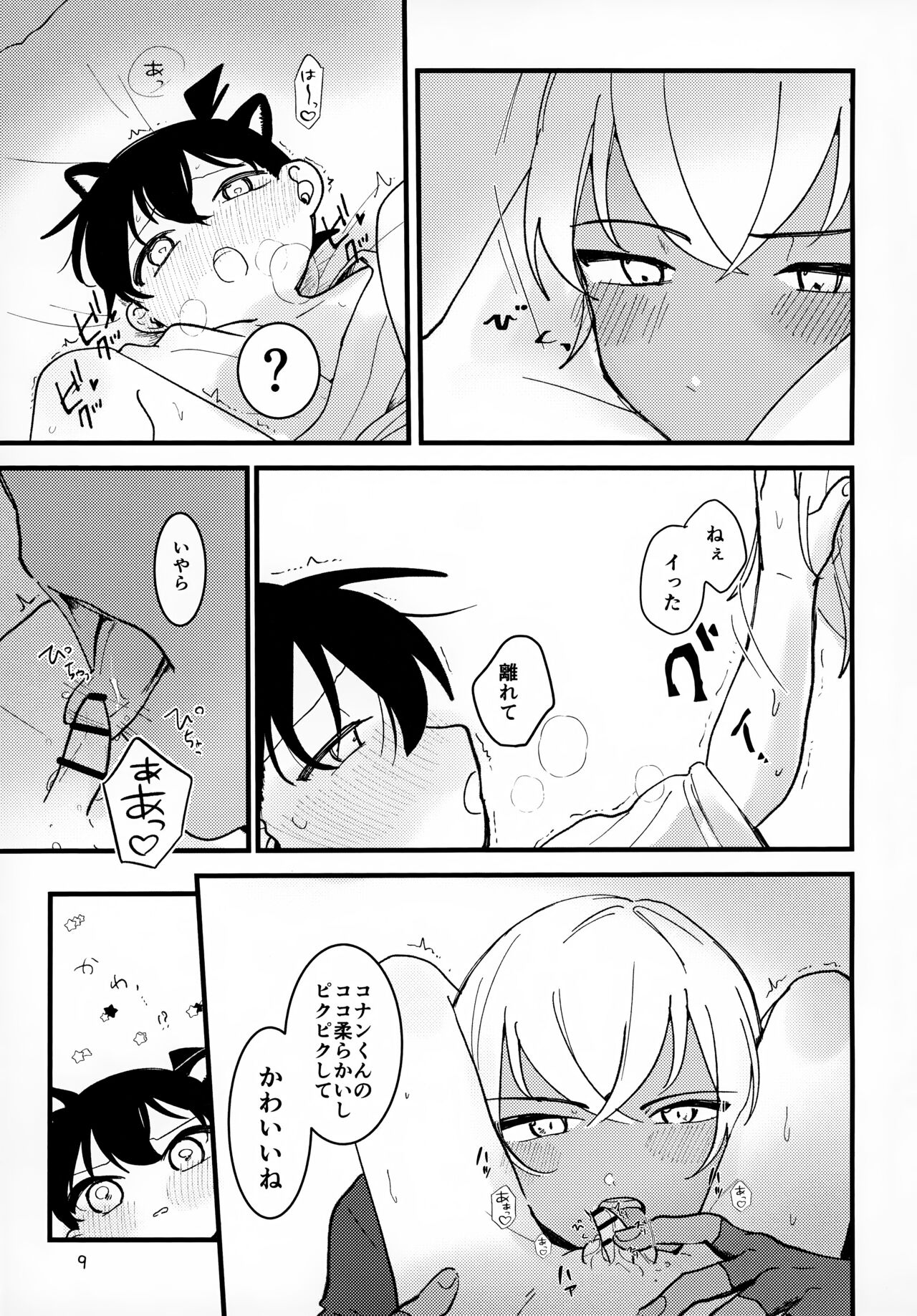 Monster page 9 full