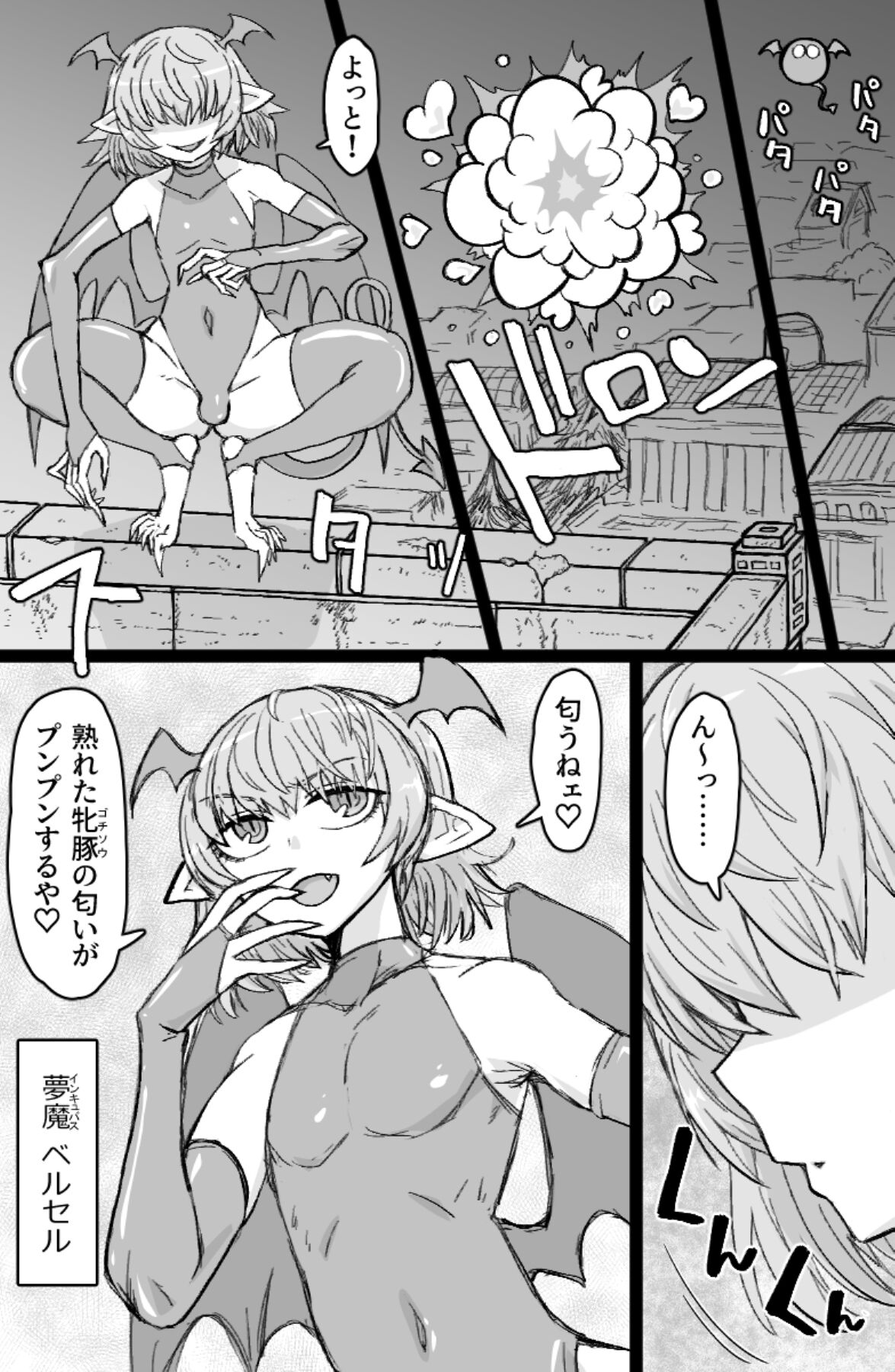 Incubus VS Seikon no Sister page 3 full