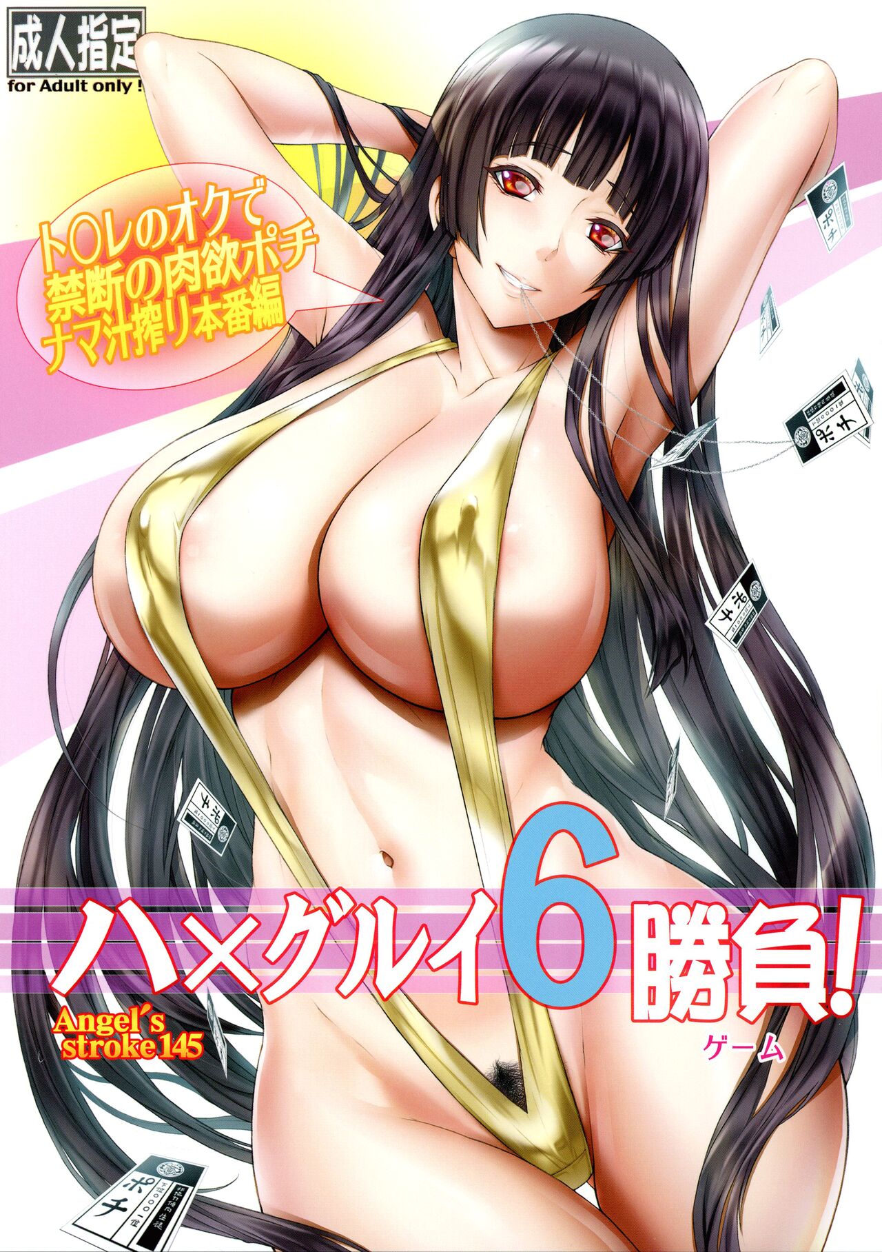 Angel's stroke 145 Hamegurui 6 Shoubu! | Angel's Stroke 145 Hamegurui 6 Faceoff! - Semen Extracting Bitch In The Toilets Arc page 1 full
