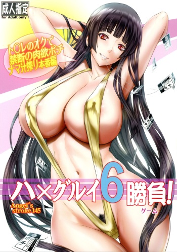 Angel's stroke 145 Hamegurui 6 Shoubu! | Angel's Stroke 145 Hamegurui 6 Faceoff! - Semen Extracting Bitch In The Toilets Arc cover