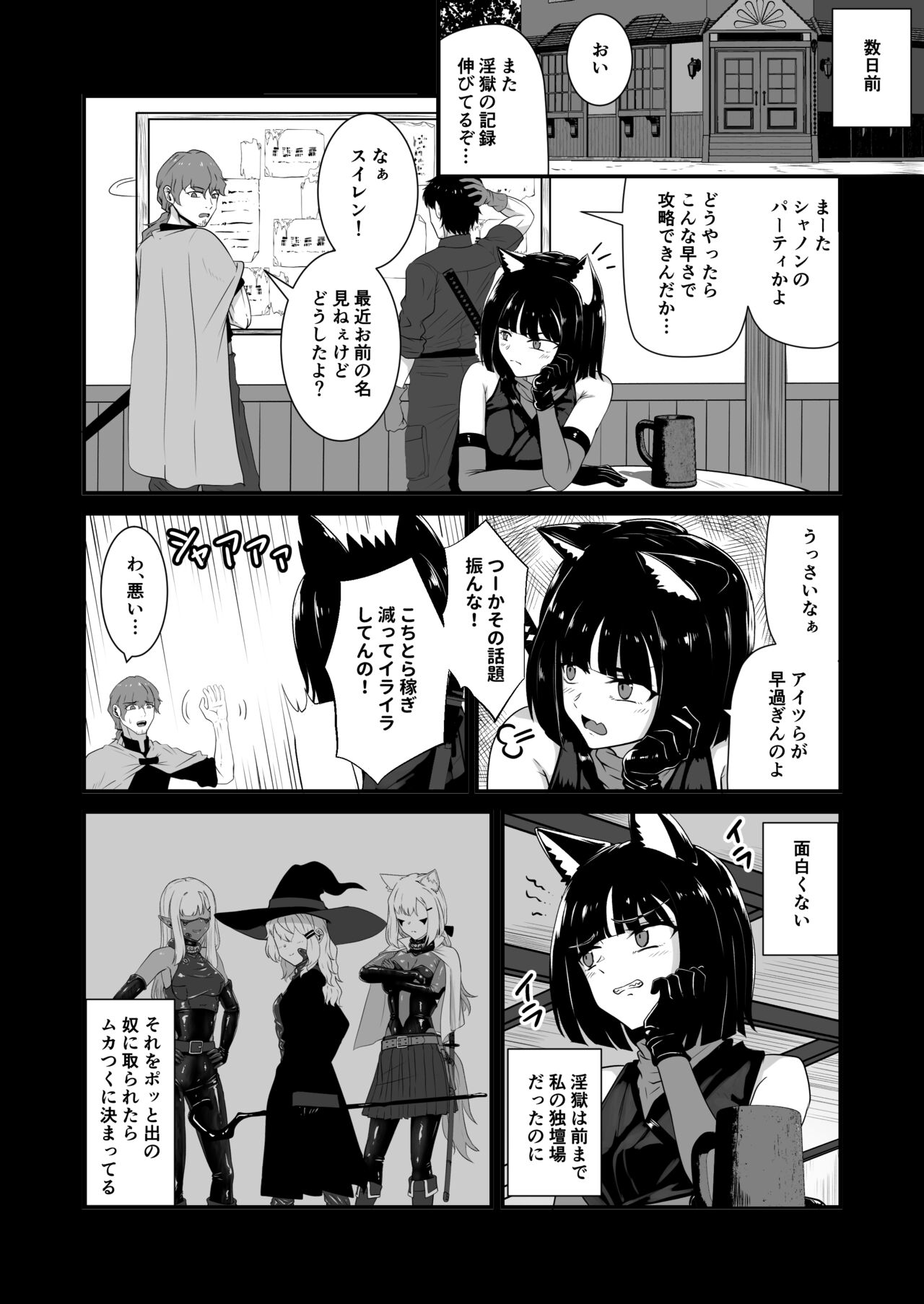 Wear Cat  - Reincarnated in Living clothes... 4 page 6 full