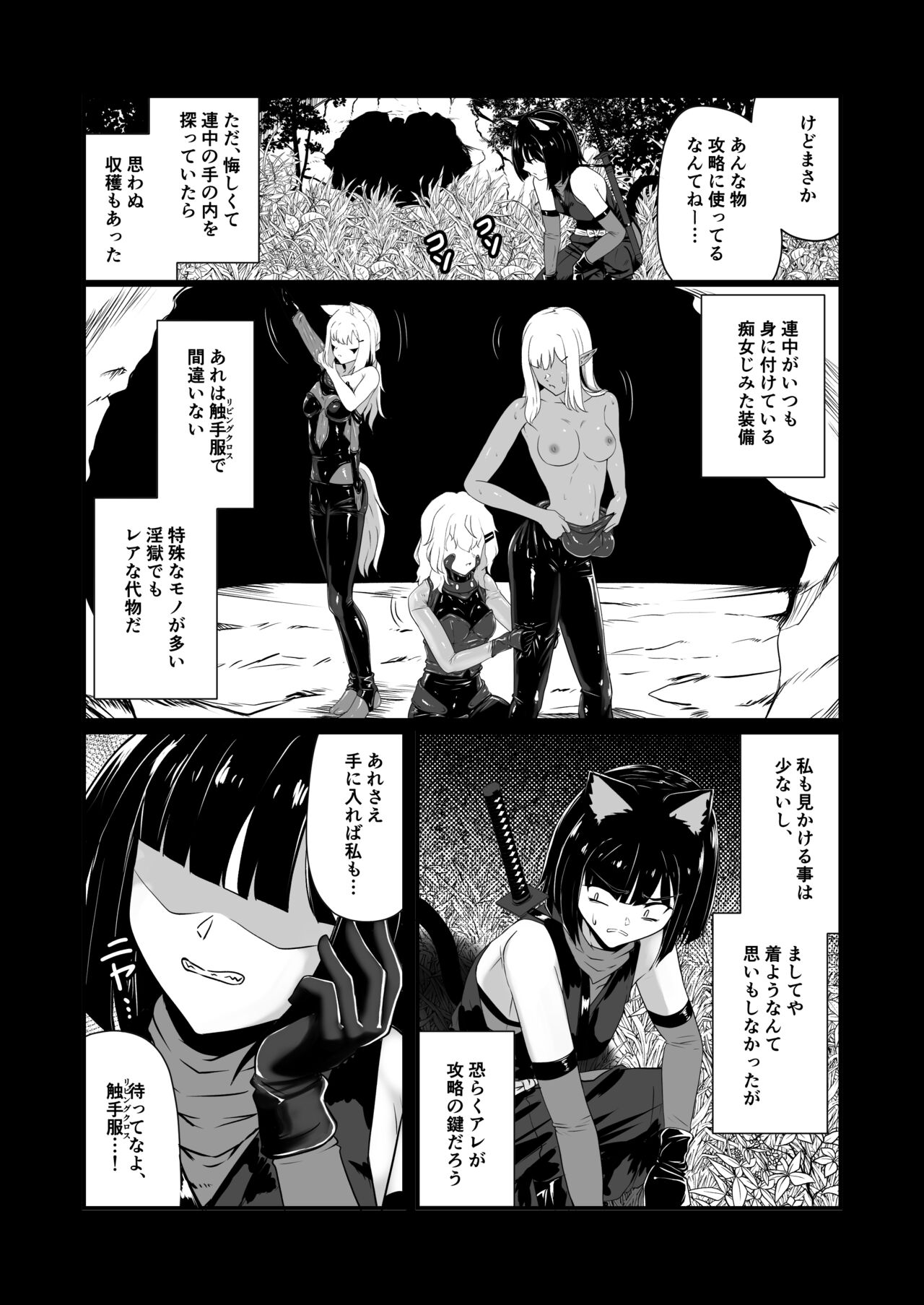 Wear Cat  - Reincarnated in Living clothes... 4 page 7 full