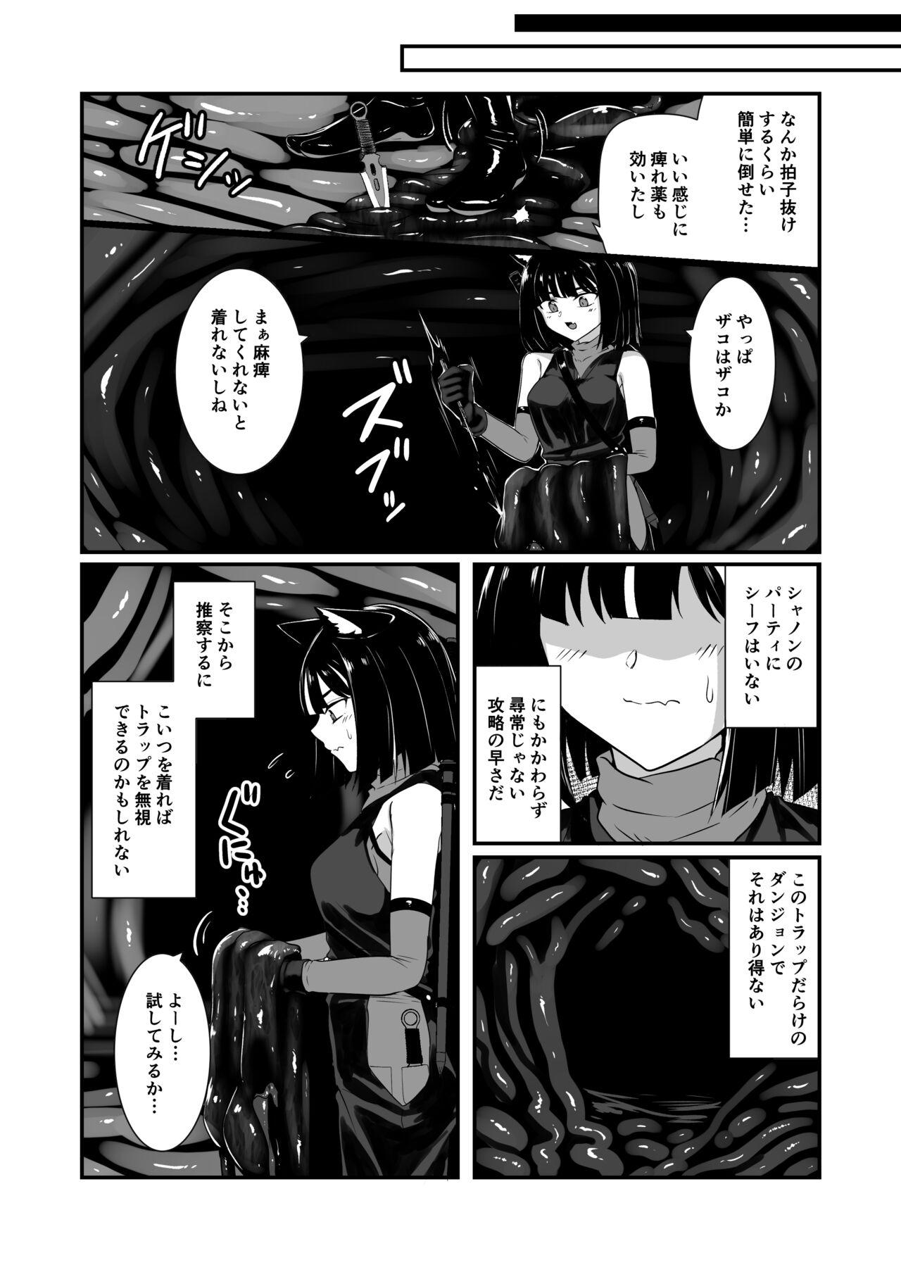 Wear Cat  - Reincarnated in Living clothes... 4 page 8 full