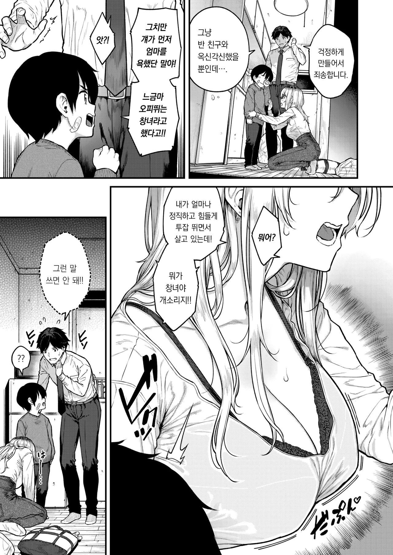 Single Mother wa Amaetai  - I'm a Mother I'm a Girl | 싱글맘이라도 응석부리고 싶어 page 4 full