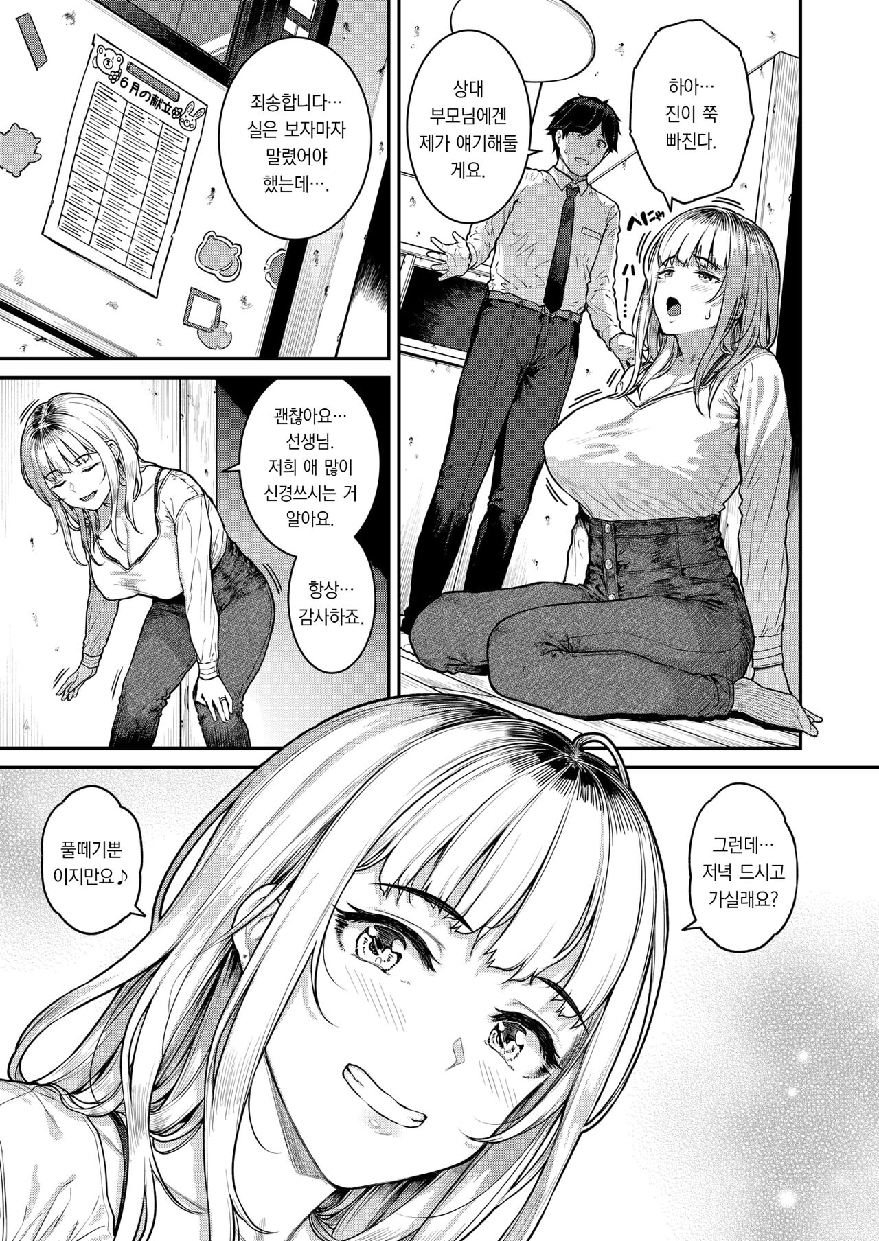 Single Mother wa Amaetai  - I'm a Mother I'm a Girl | 싱글맘이라도 응석부리고 싶어 page 6 full