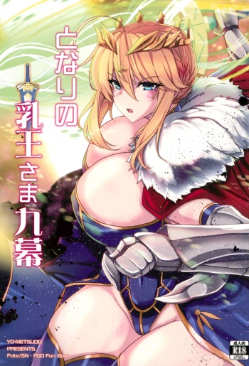 Tonari no Chichi Ou-sama Kyuumaku cover