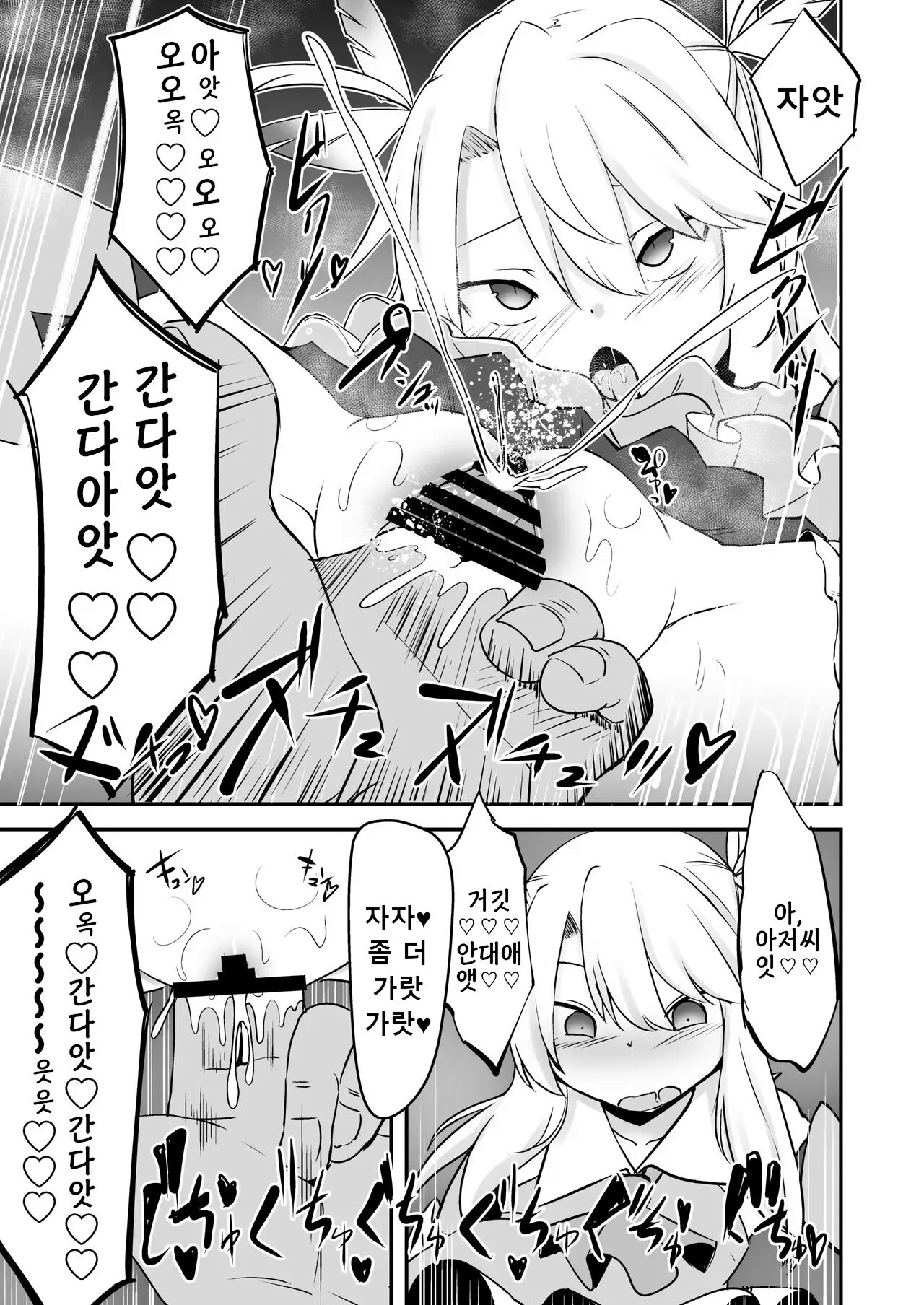 Korekara Oji-san to Ecchi Shimaasu | 지금부터 아저씨랑 섹스합니다♥ page 10 full