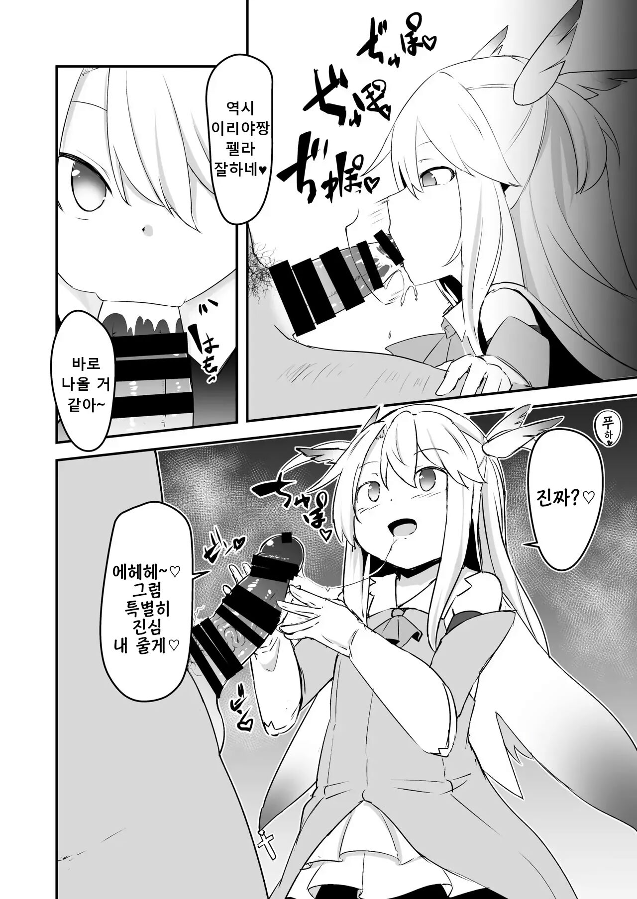 Korekara Oji-san to Ecchi Shimaasu | 지금부터 아저씨랑 섹스합니다♥ page 5 full
