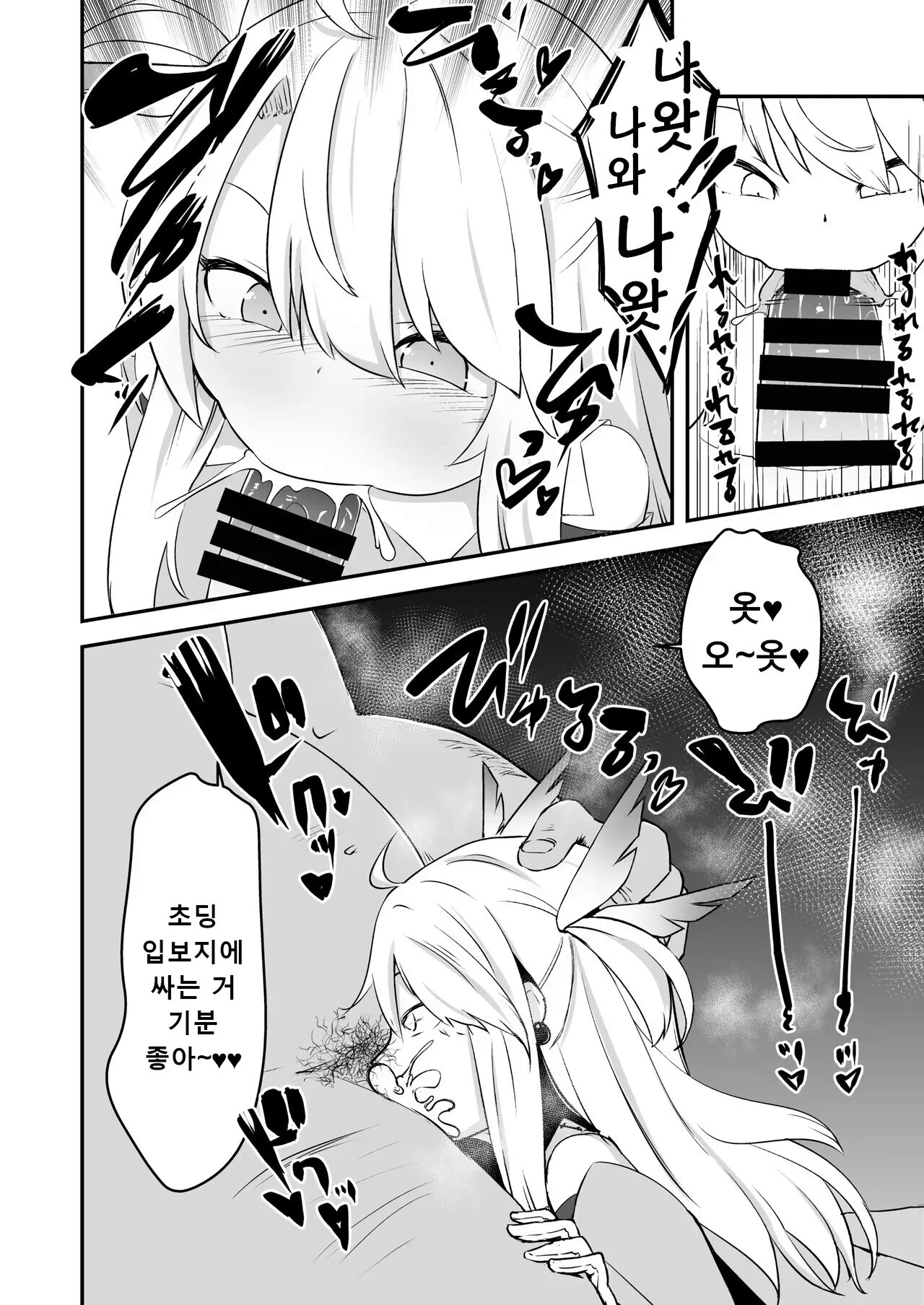 Korekara Oji-san to Ecchi Shimaasu | 지금부터 아저씨랑 섹스합니다♥ page 7 full