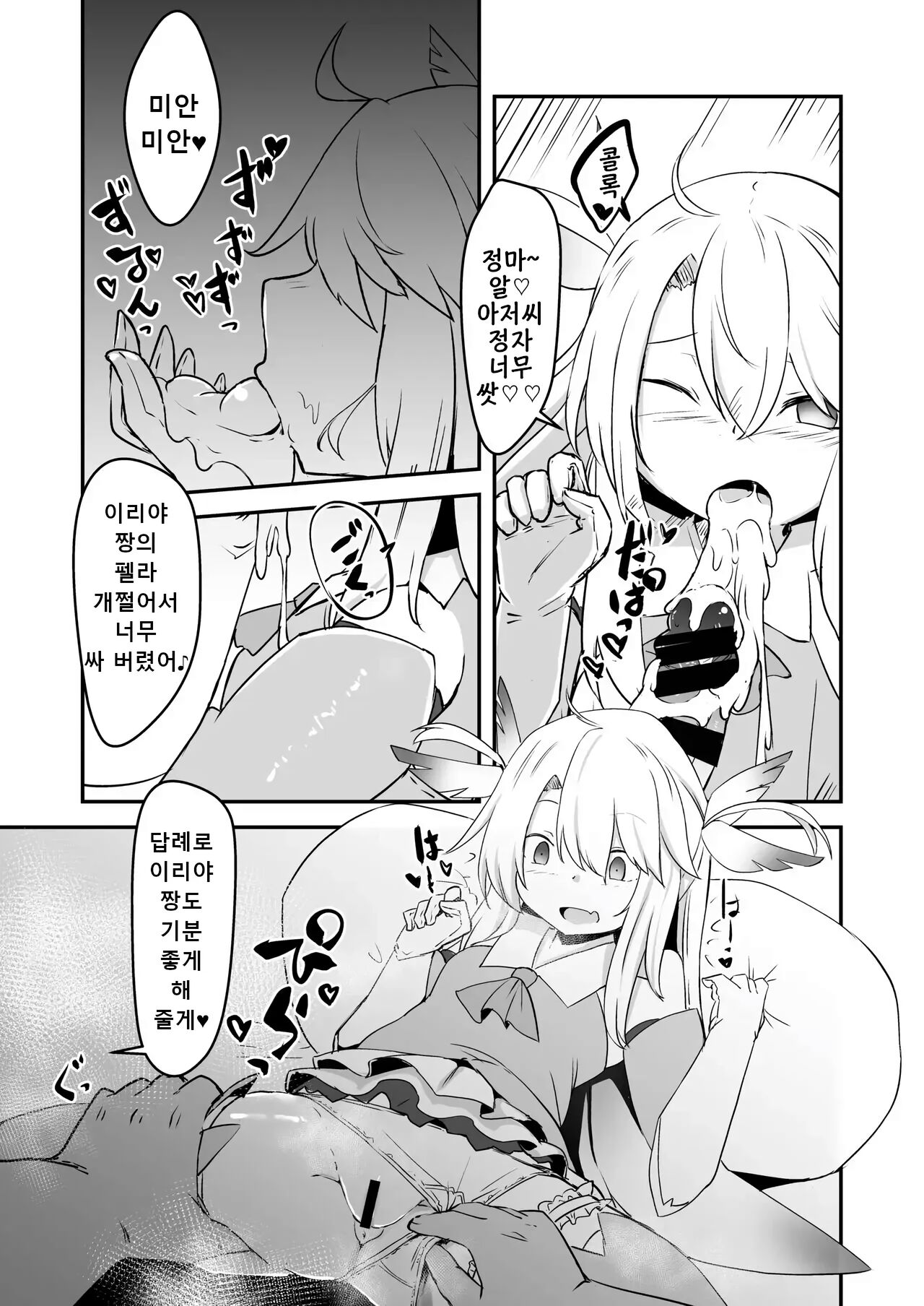 Korekara Oji-san to Ecchi Shimaasu | 지금부터 아저씨랑 섹스합니다♥ page 8 full