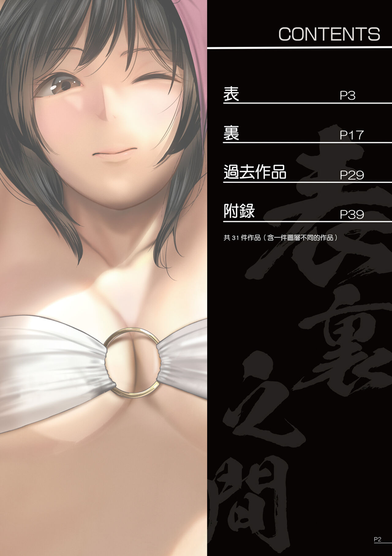 表裏之間 page 3 full