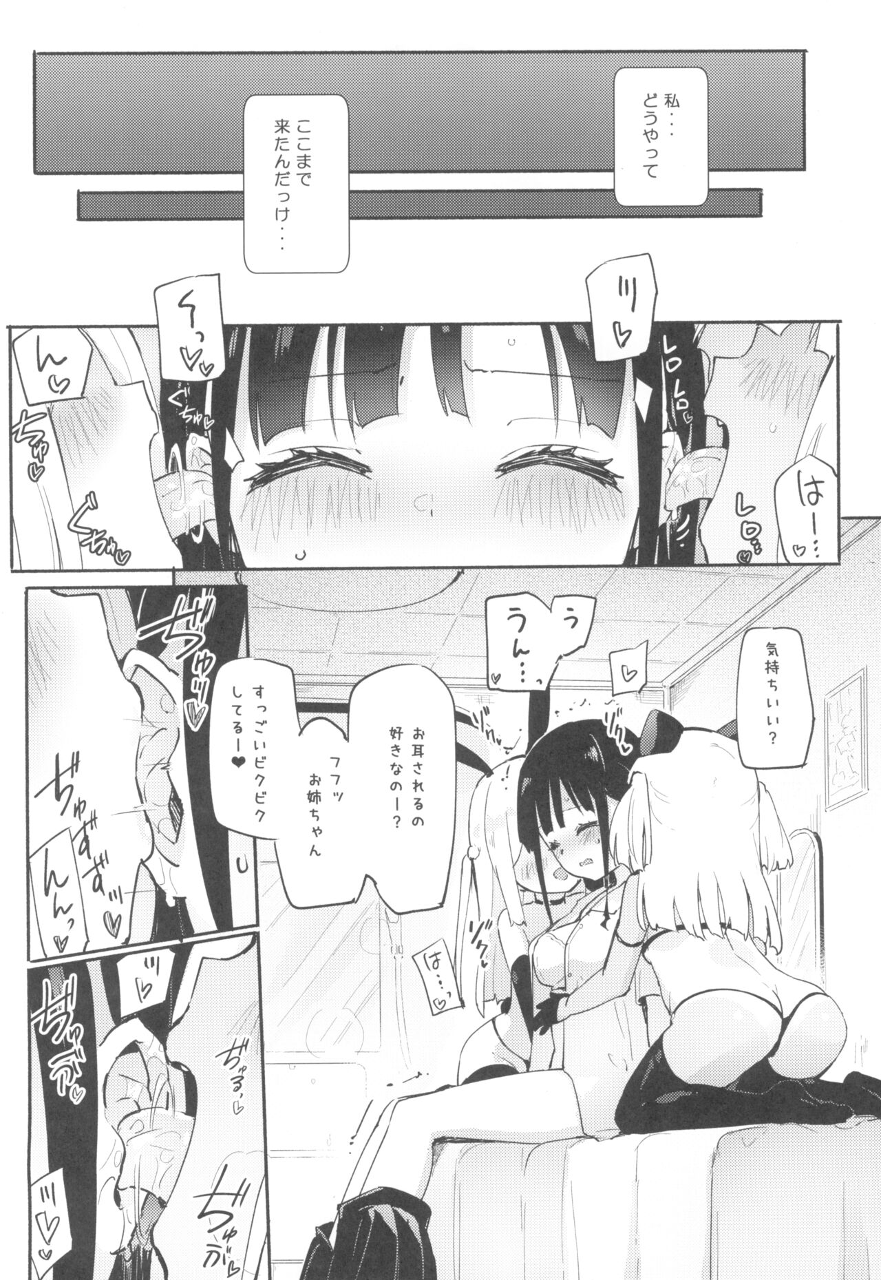 Petit Yuri² Nightmare page 6 full
