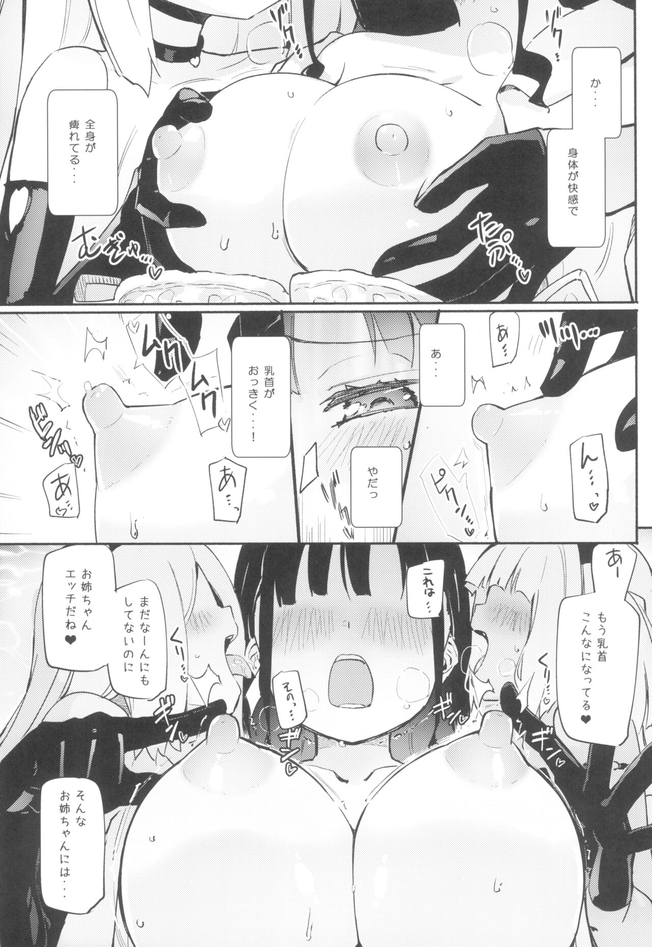 Petit Yuri² Nightmare page 7 full