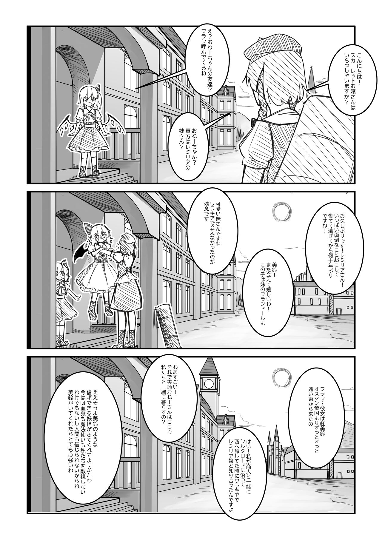 紅魔館は爆発しない page 6 full