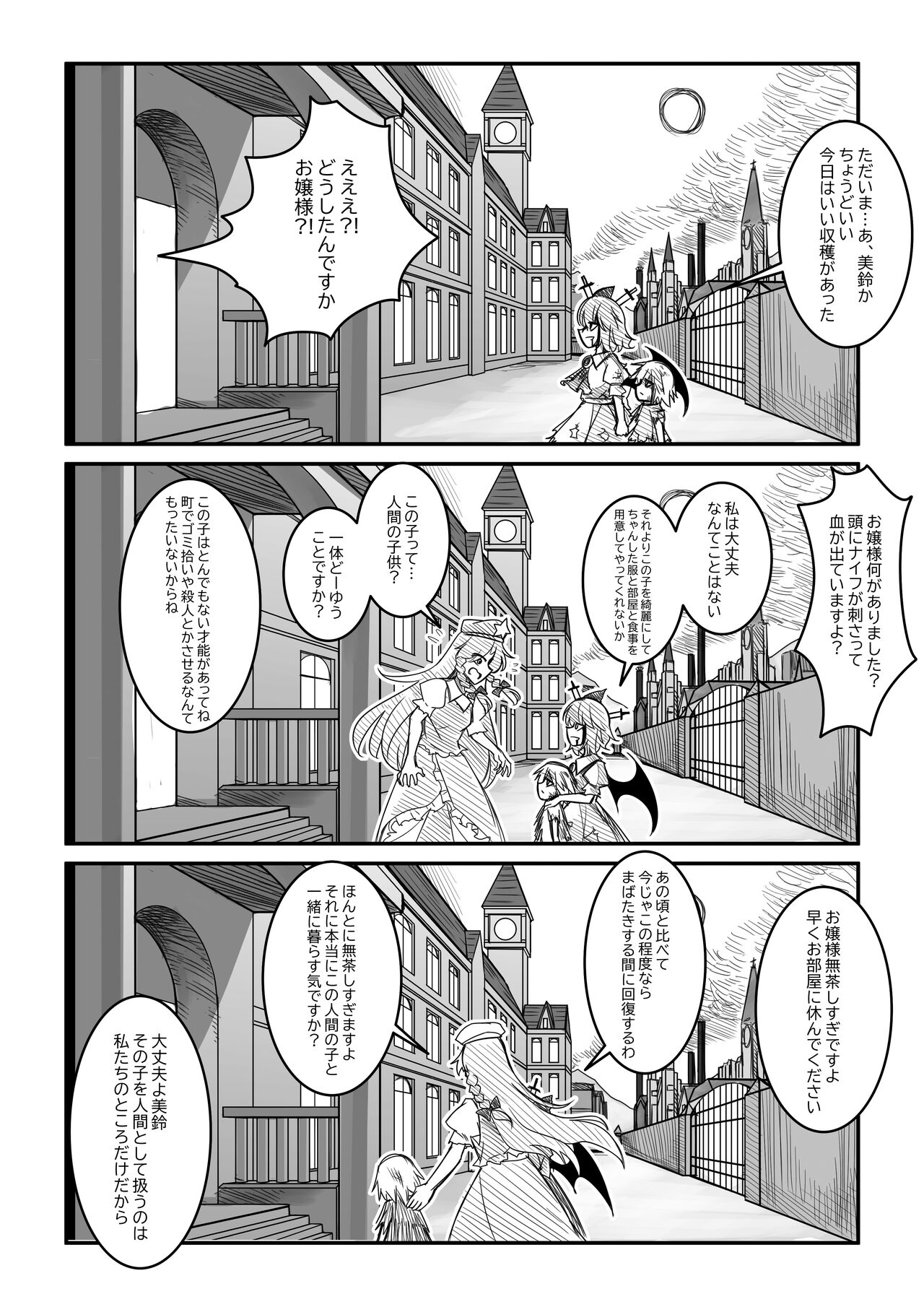 紅魔館は爆発しない page 8 full