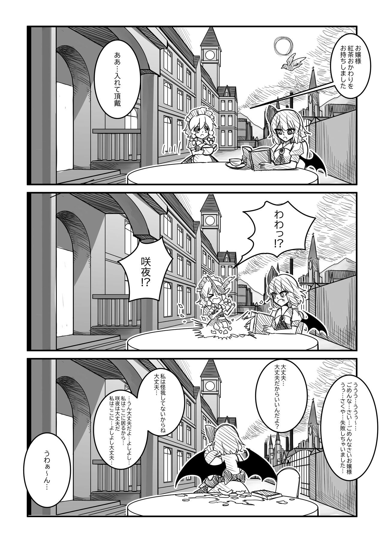 紅魔館は爆発しない page 9 full