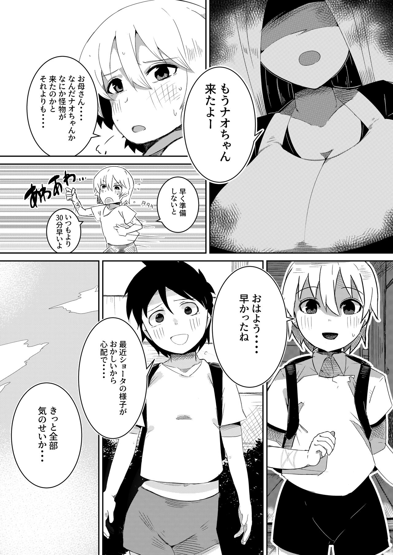 封印解いたら騙され憑かれて搾精人生こんな事なら解かなきゃよかった弐 page 5 full