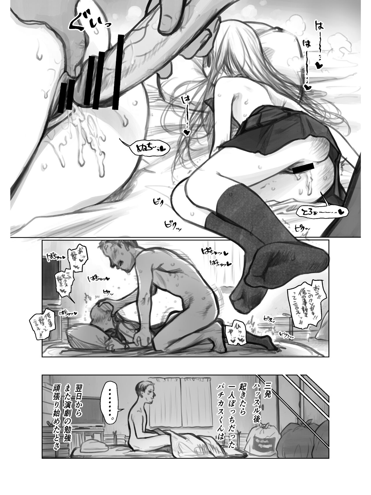 Yakusha Shibou Pachikasu-kun  vs Sasha-chan. page 8 full
