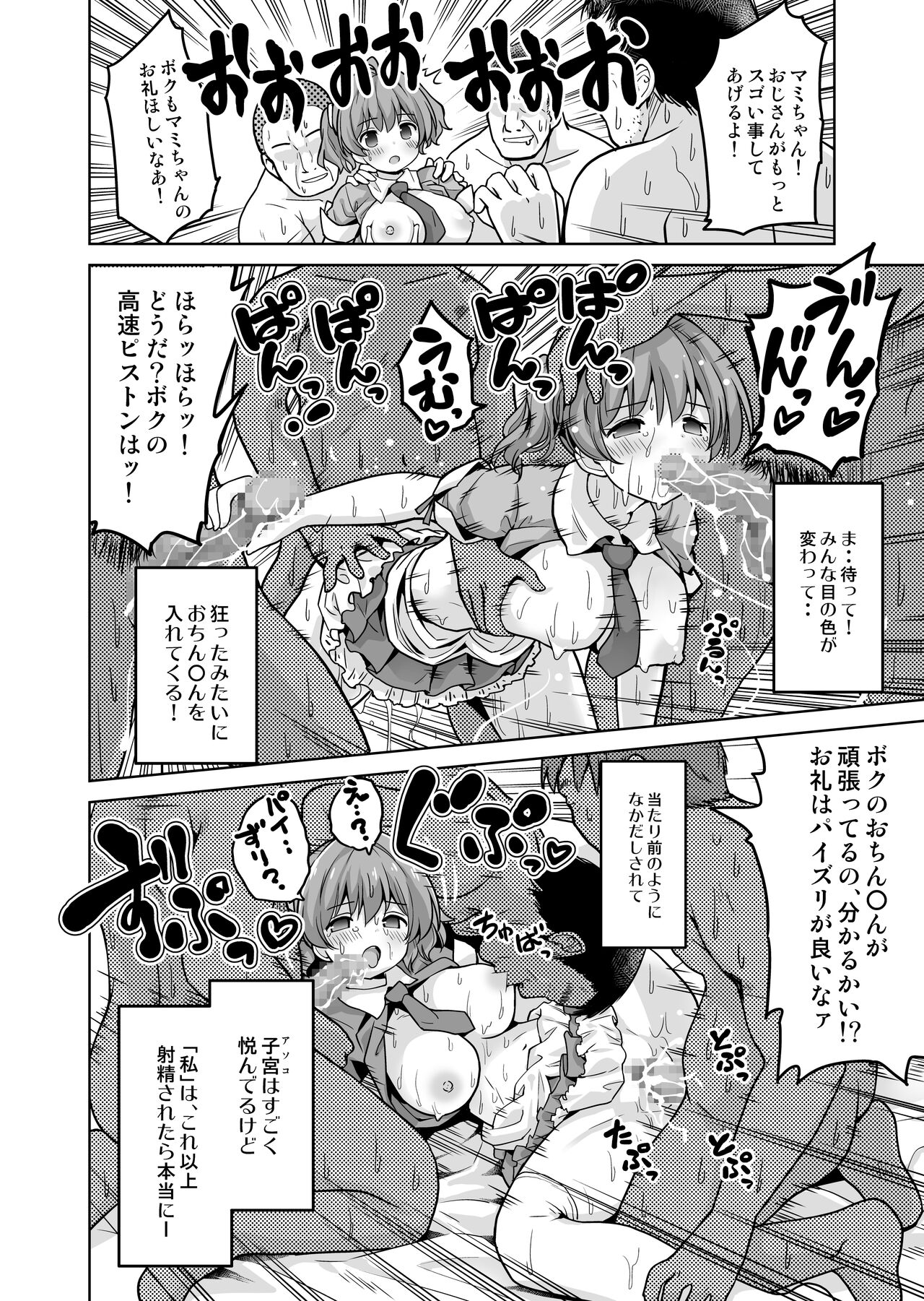 Gimukyouiku no Tochuu desu ga Kozukuri ga Daisuki ni Natte Shimaimashita page 10 full