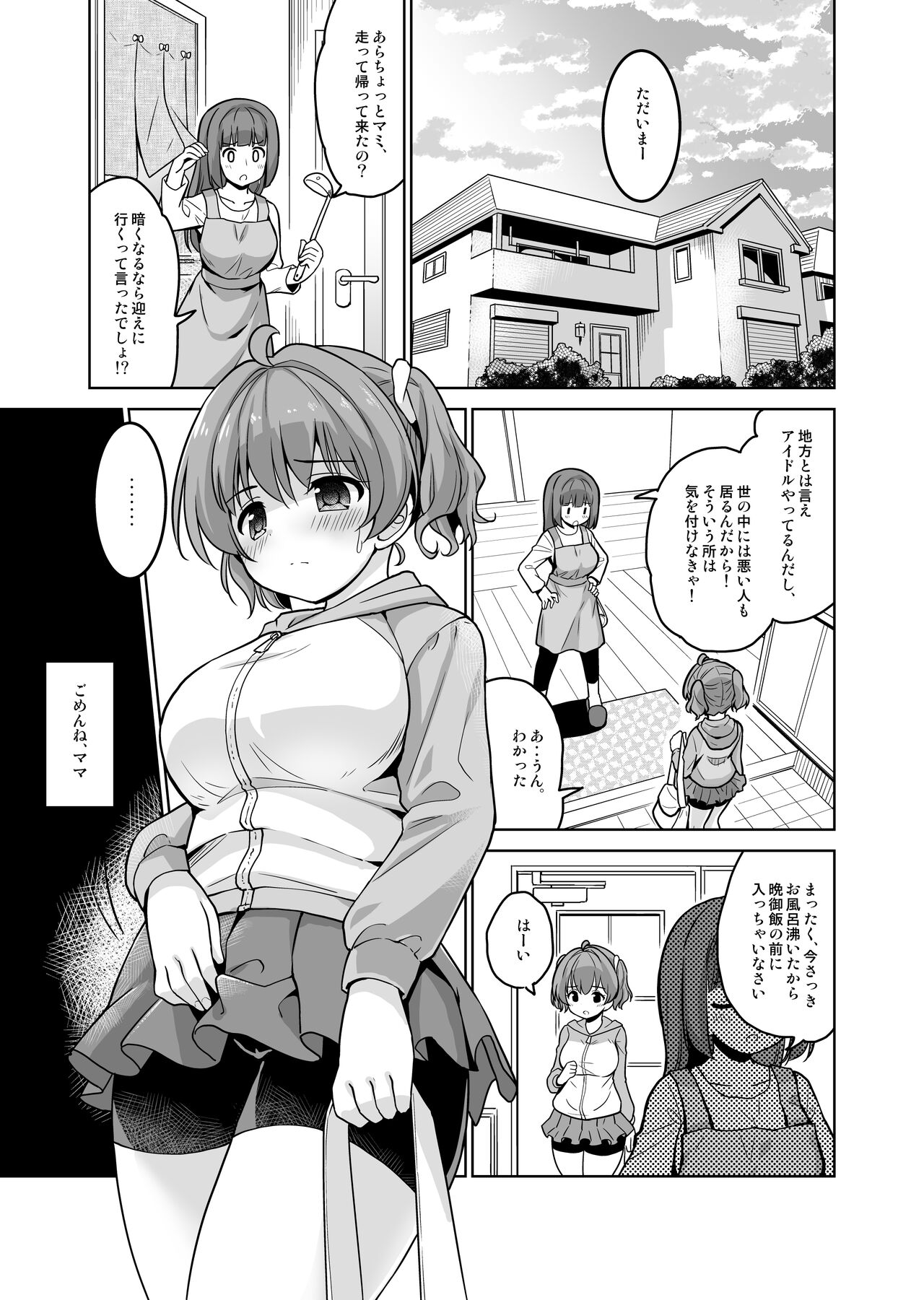 Gimukyouiku no Tochuu desu ga Kozukuri ga Daisuki ni Natte Shimaimashita page 3 full
