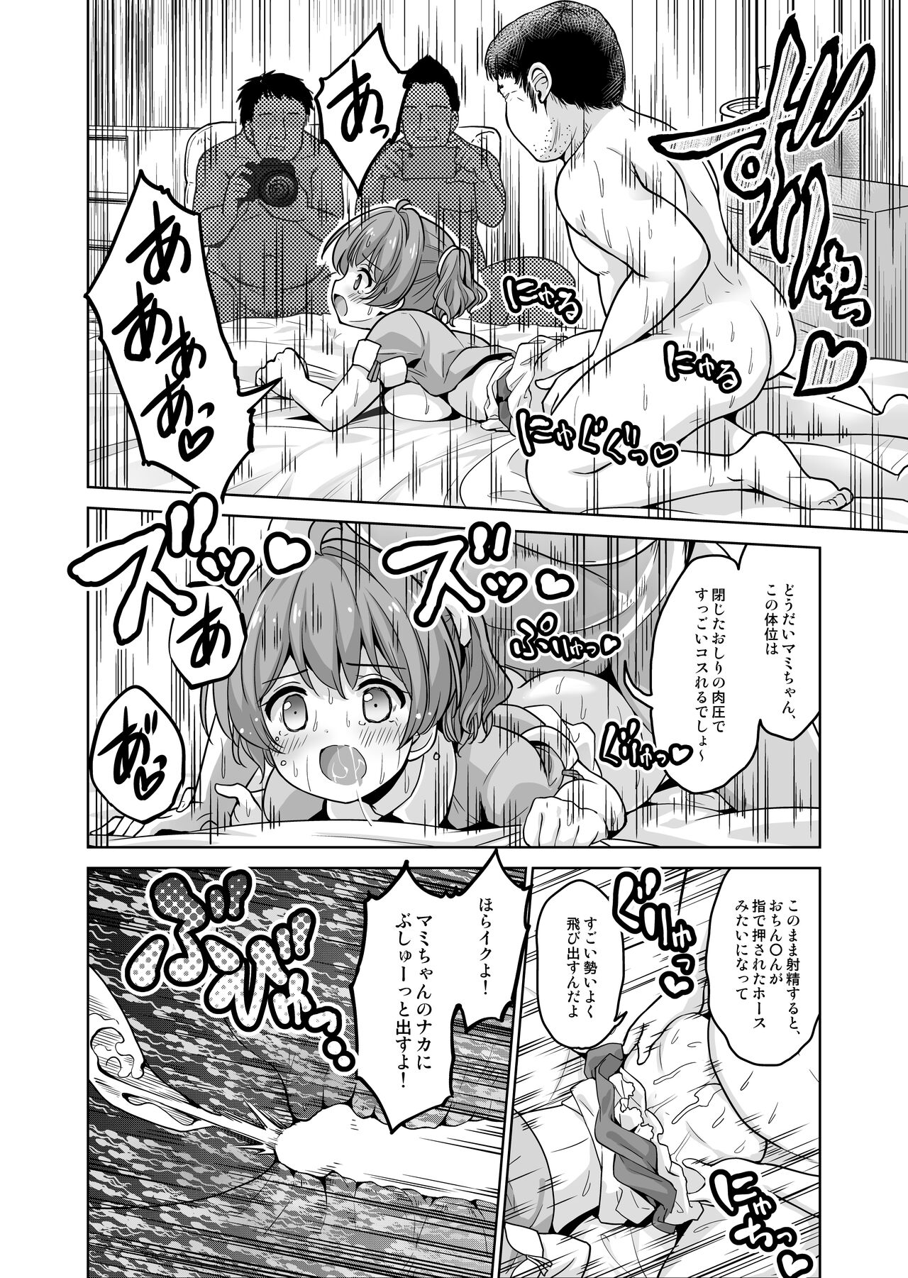 Gimukyouiku no Tochuu desu ga Kozukuri ga Daisuki ni Natte Shimaimashita page 8 full