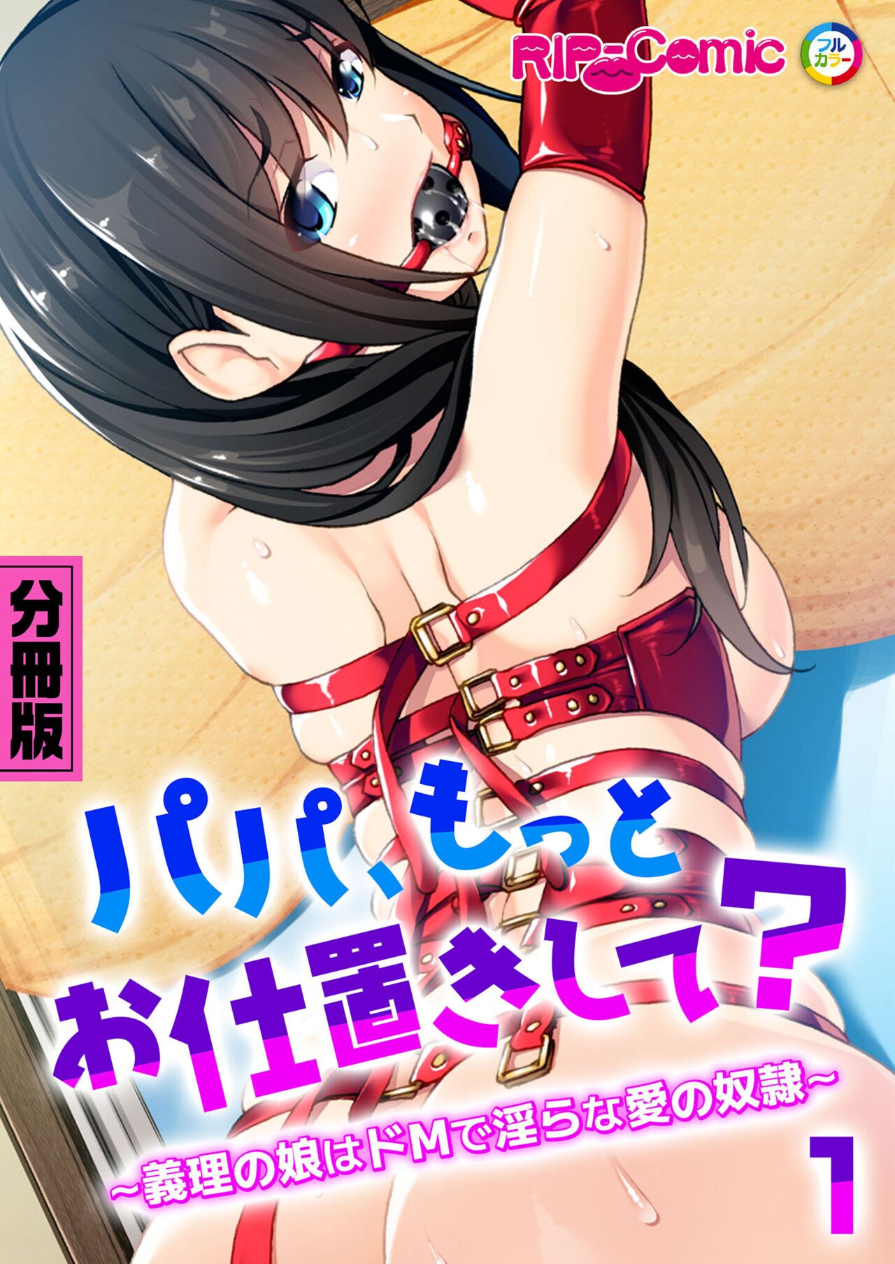 無上の搾精vol.9 ～お義父さんの子、産みなさい。可愛い娘へ課す最低の快楽～【フェチコレ！シリーズ】 page 2 full