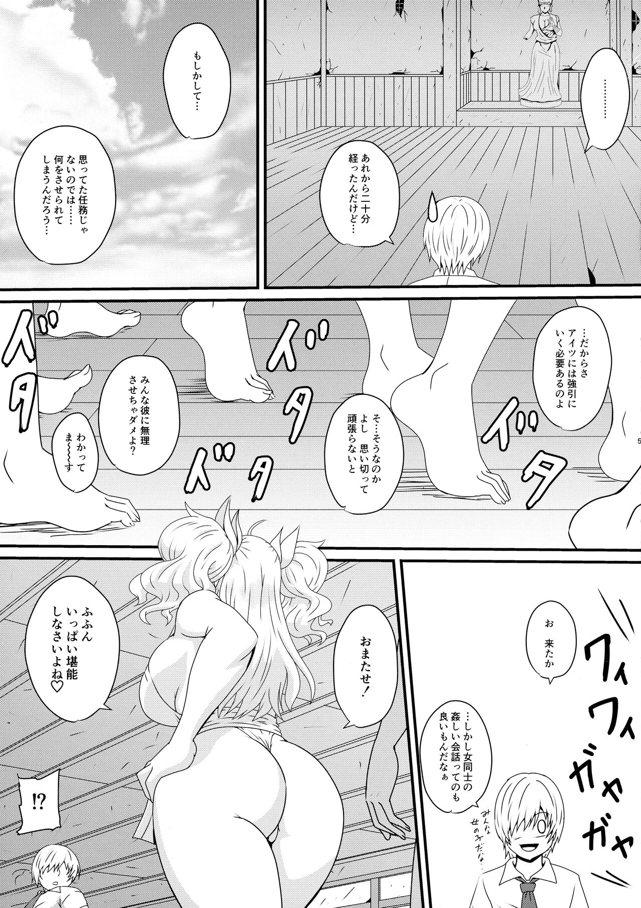 Han'ei no Gishiki no Densetsu page 5 full