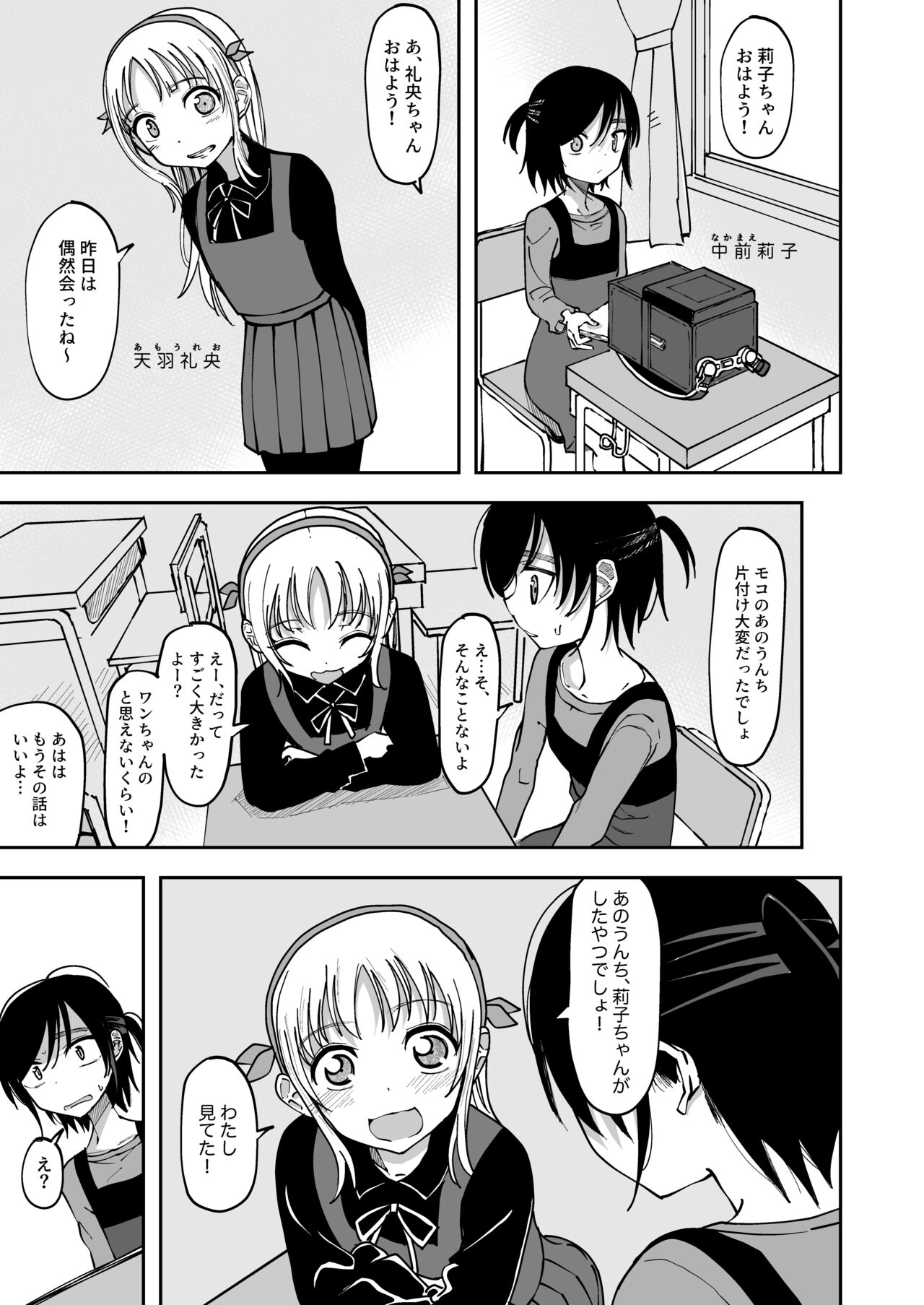 Nakamae Riko &amp; Reo Amaha 2 page 1 full