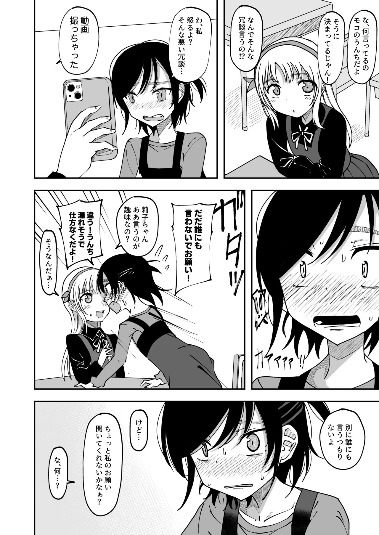 Nakamae Riko &amp; Reo Amaha 2 page 2 full