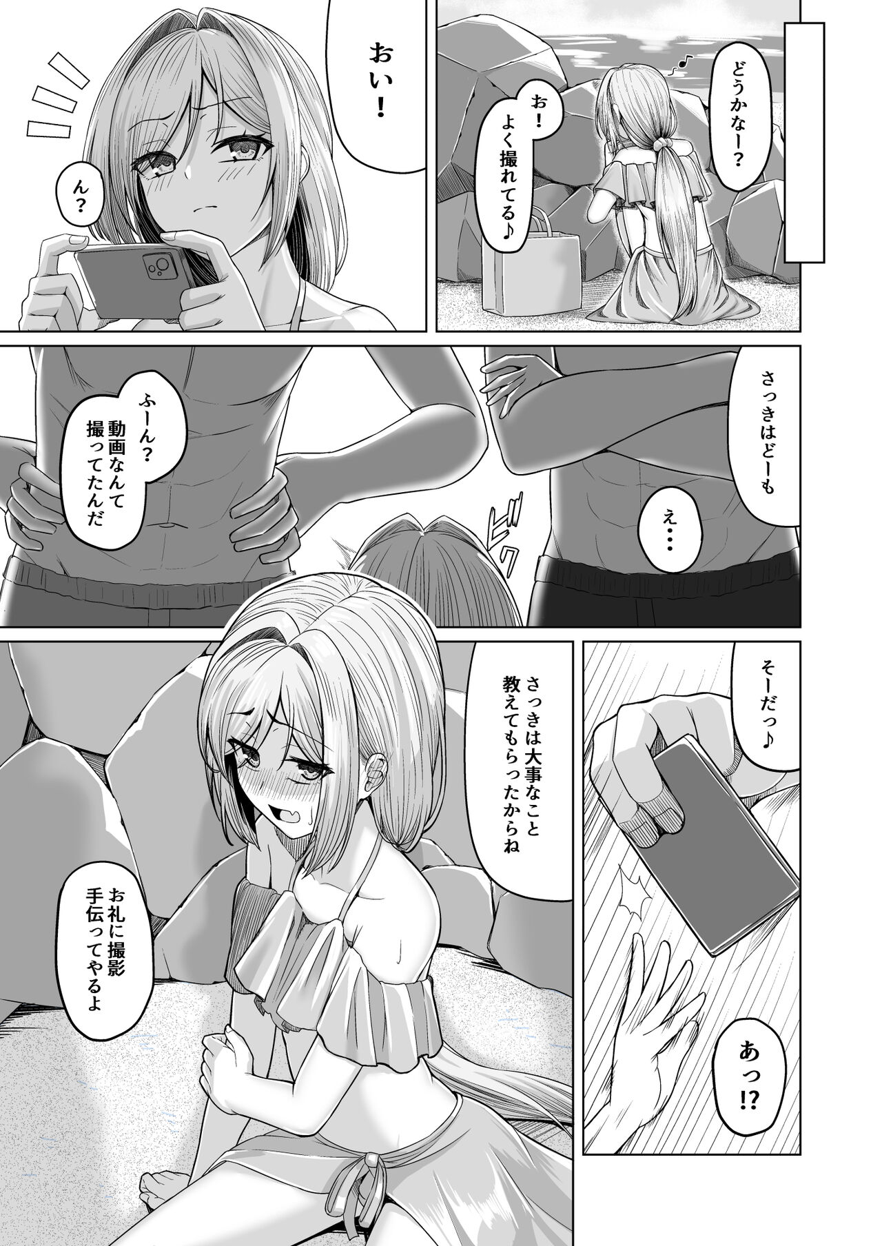 Otokonoko ga Mizugi Charenji Yatte Mita!? page 6 full