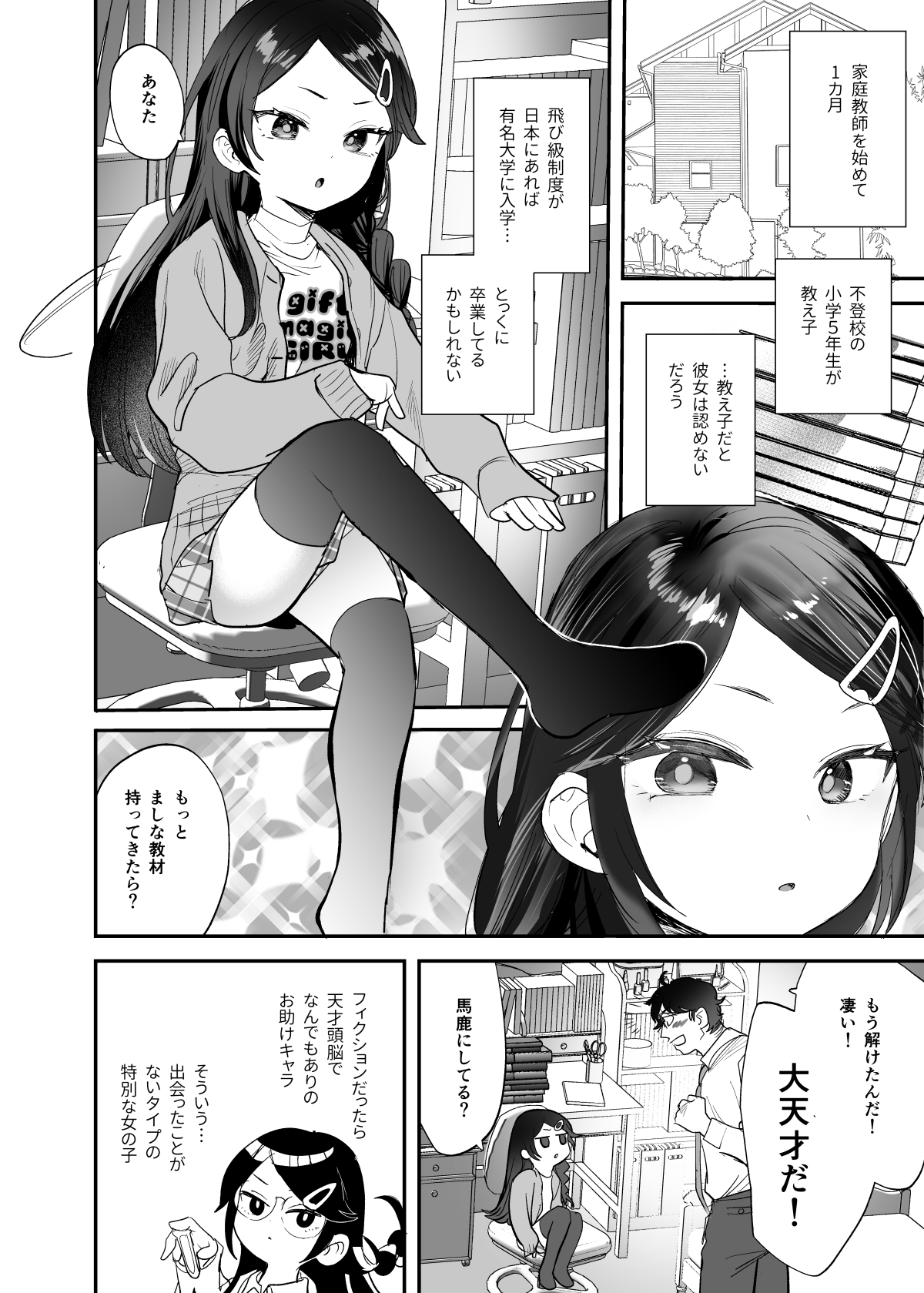 Futoukou de Daitensai no Kimi no Ana ga Umaru made page 3 full