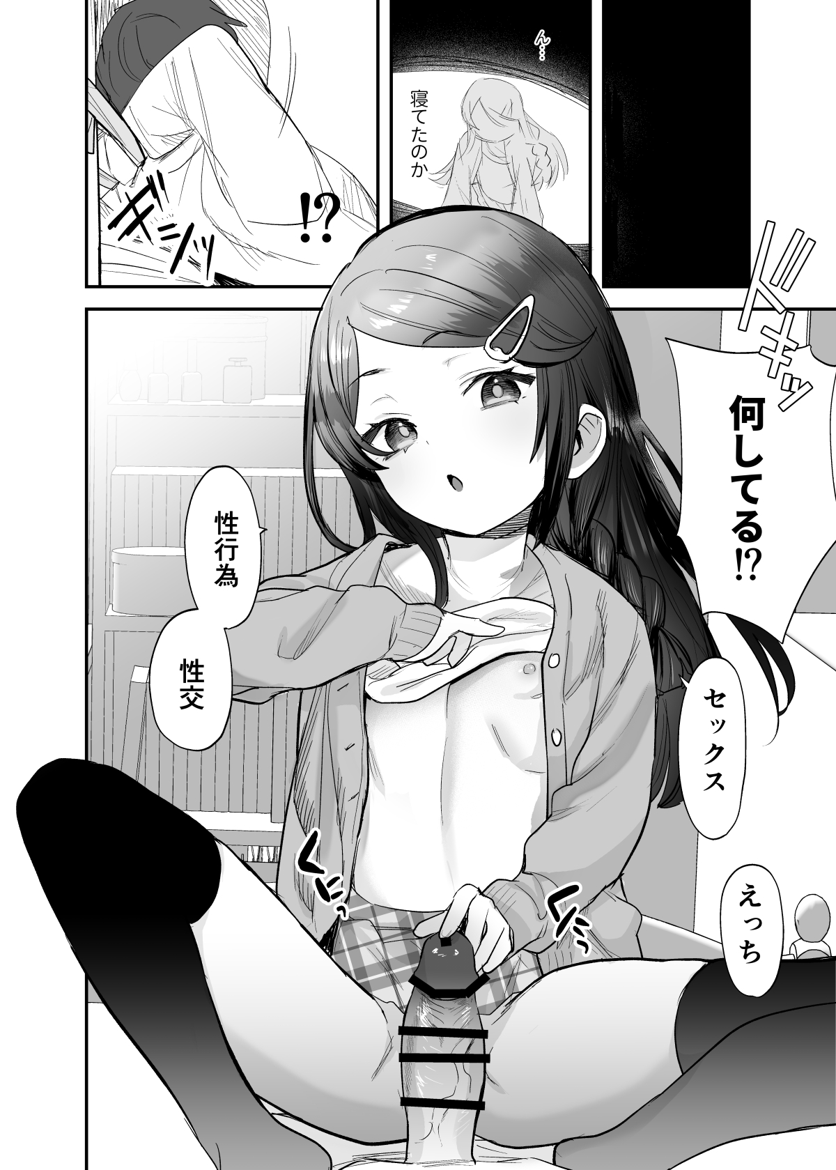 Futoukou de Daitensai no Kimi no Ana ga Umaru made page 7 full
