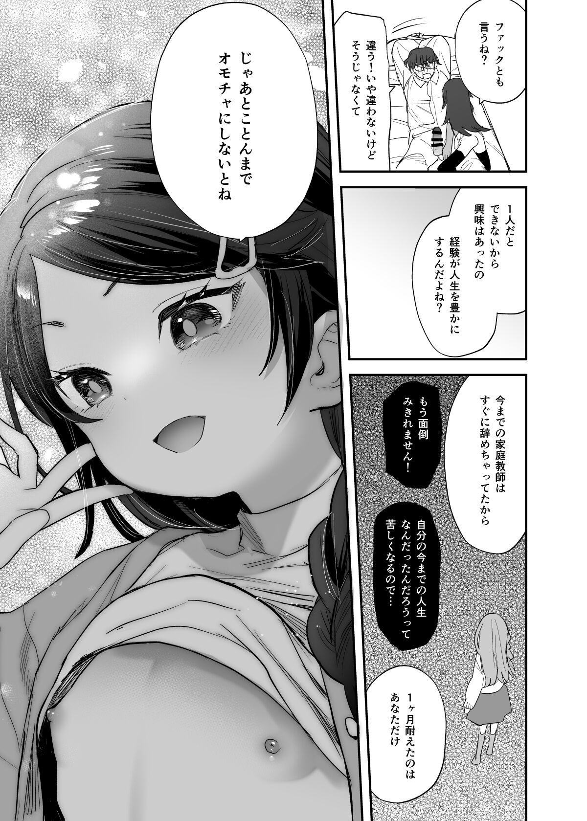 Futoukou de Daitensai no Kimi no Ana ga Umaru made page 8 full