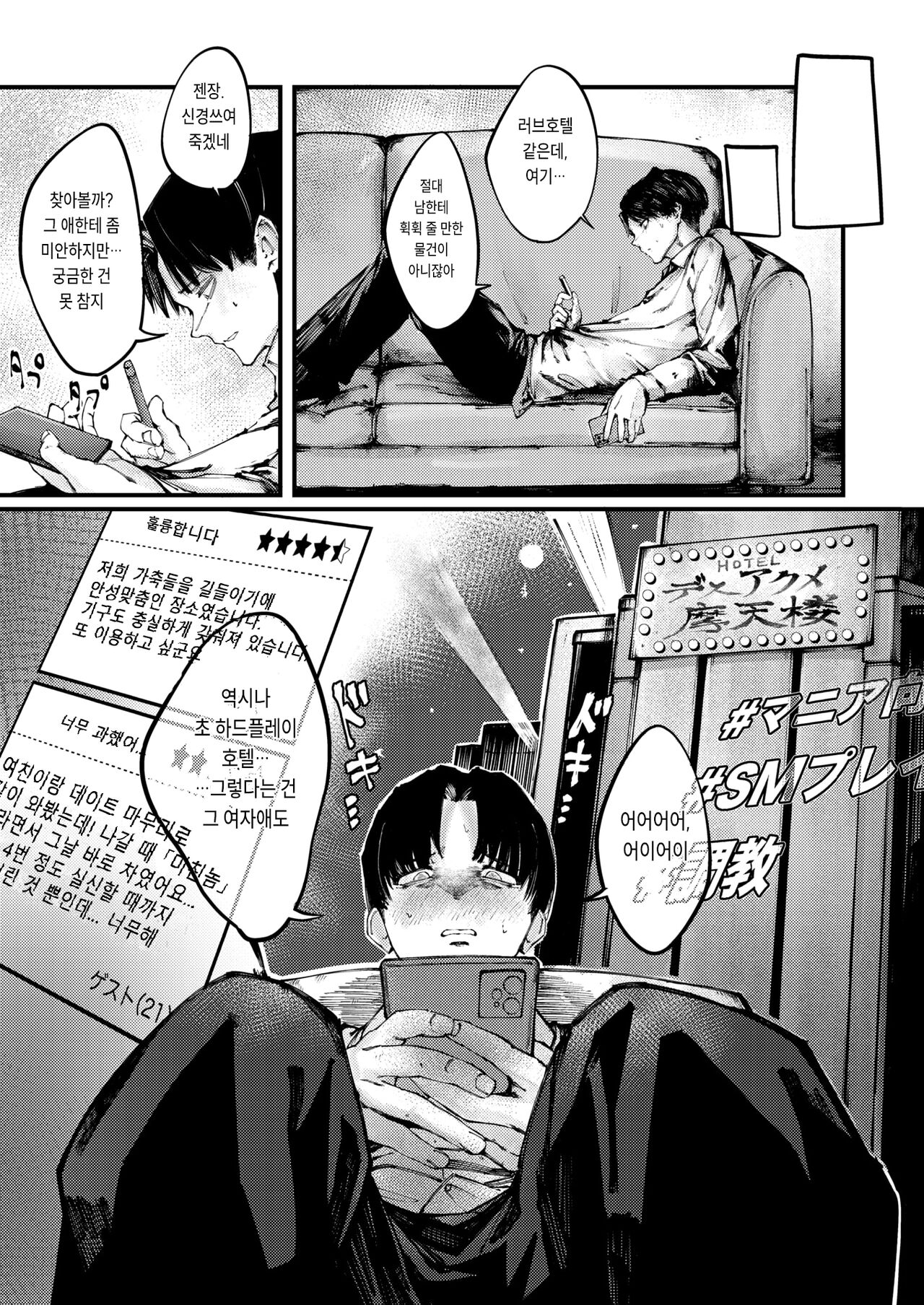 Deathakume Matenrou page 6 full