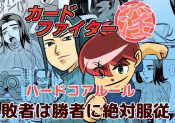 Card Fighter In Hardcore Rules Haisha wa Shousha ni Zettai Fukujuu cover