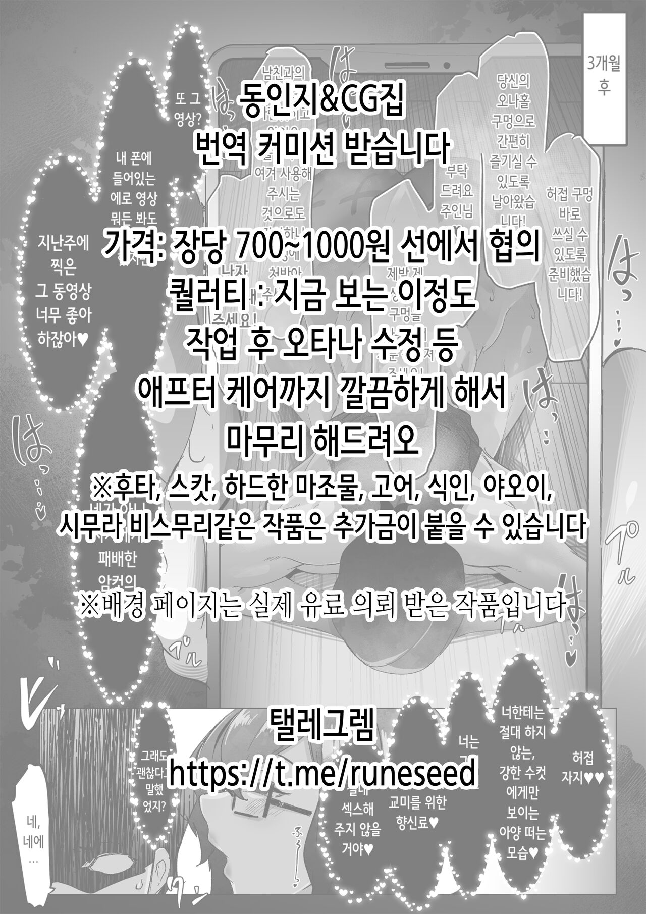 Kanata to Journey -Osananajimi ga Hatsujou Shiteshimaimashita...- | 카나타와 Journey -소꿉친구가 발정해버렸습니다…- page 2 full