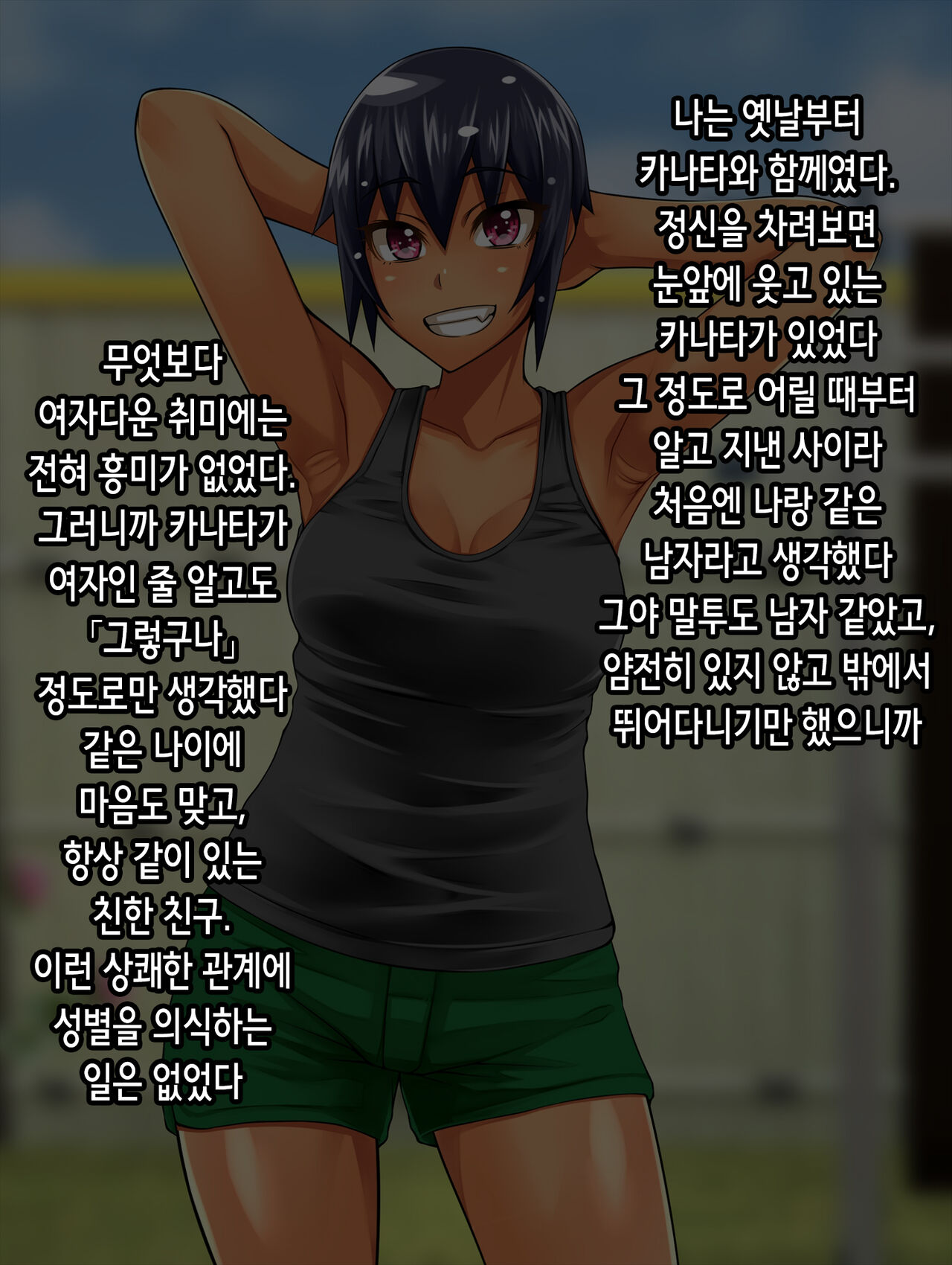 Kanata to Journey -Osananajimi ga Hatsujou Shiteshimaimashita...- | 카나타와 Journey -소꿉친구가 발정해버렸습니다…- page 3 full