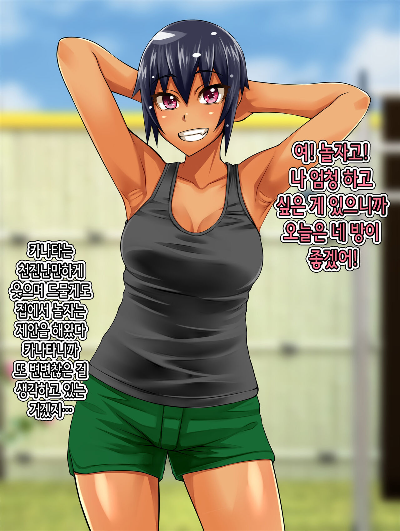 Kanata to Journey -Osananajimi ga Hatsujou Shiteshimaimashita...- | 카나타와 Journey -소꿉친구가 발정해버렸습니다…- page 4 full