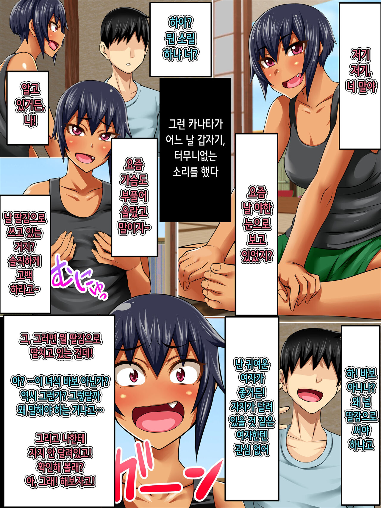 Kanata to Journey -Osananajimi ga Hatsujou Shiteshimaimashita...- | 카나타와 Journey -소꿉친구가 발정해버렸습니다…- page 5 full