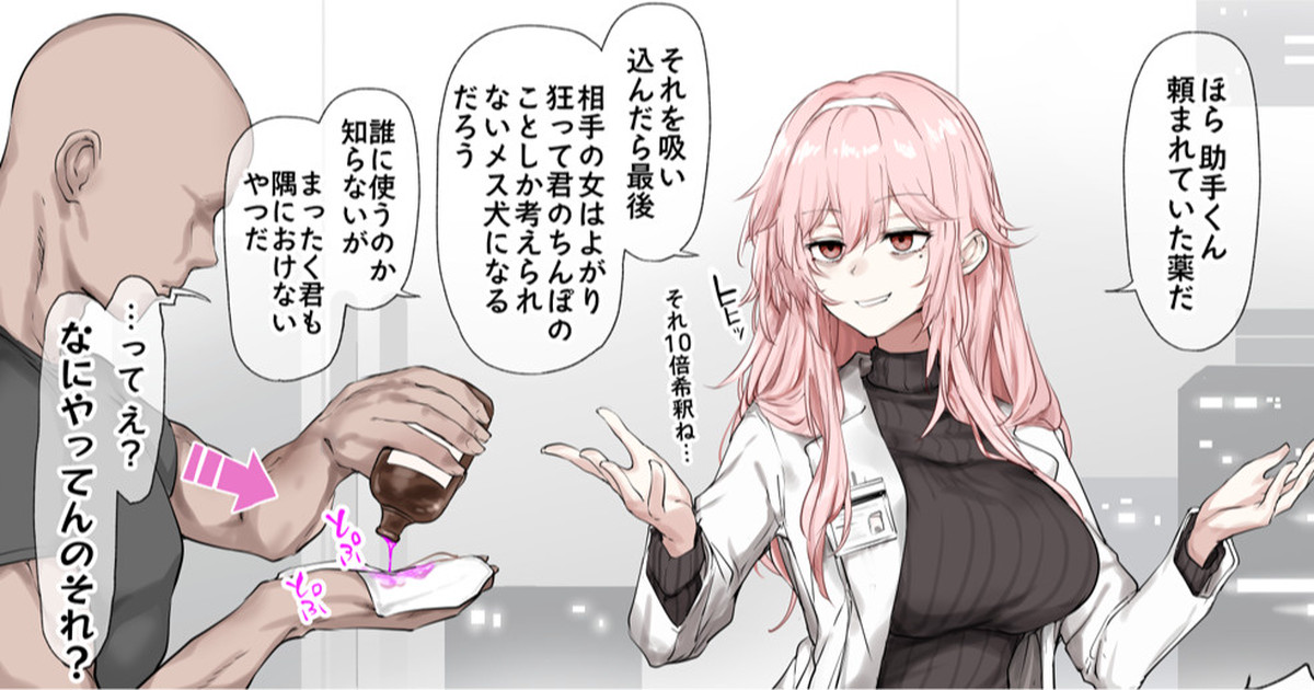 Joshu-kun ni Tanomarete Donna Onna mo Ichikoro no Ayashii Okusuri o Tsukutta Hikikomori-kei Pink Gami Genkyuusha-san page 4 full