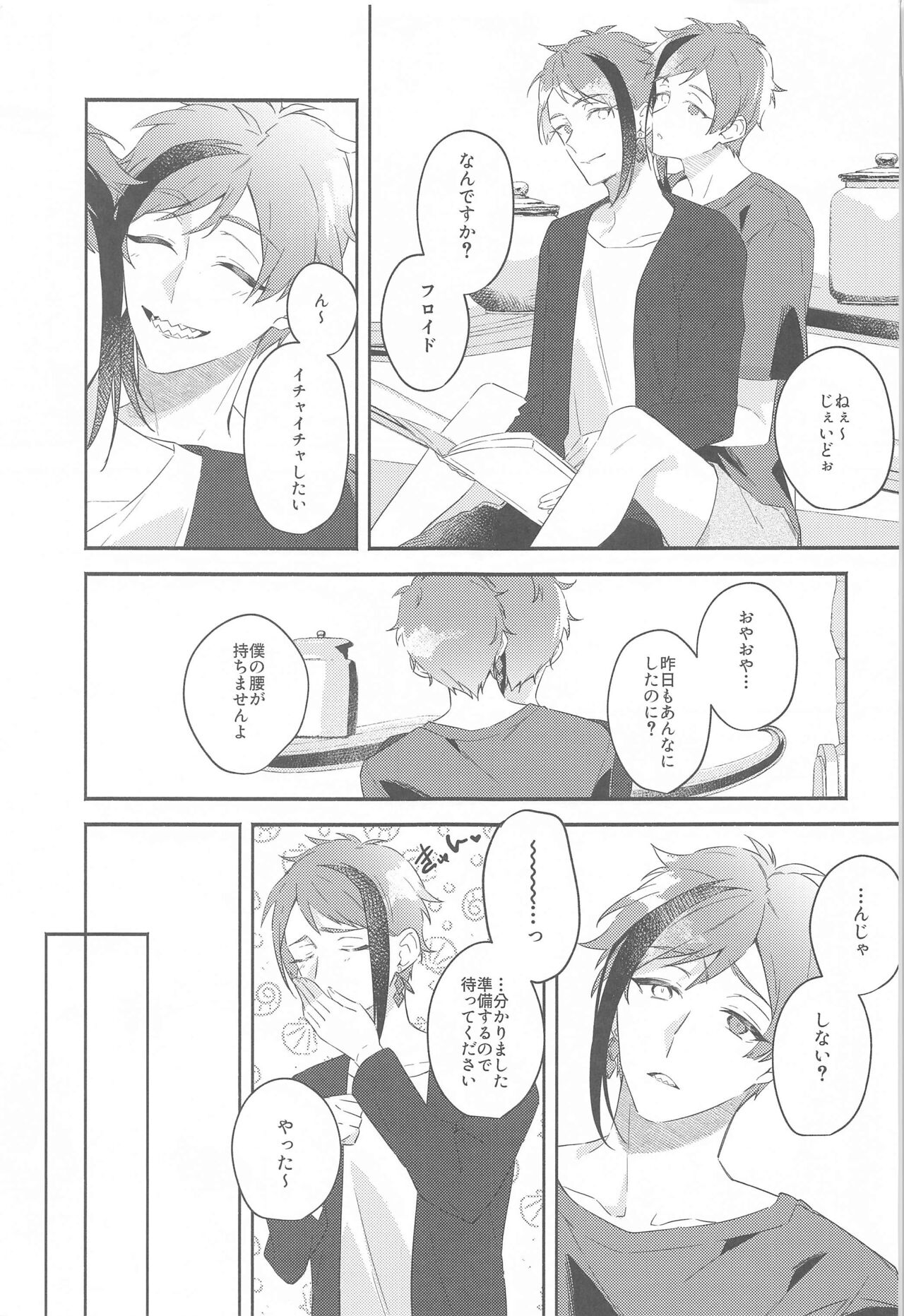 Tsugai no Futari ga Ichaicha Shiteru Ohanashi page 2 full