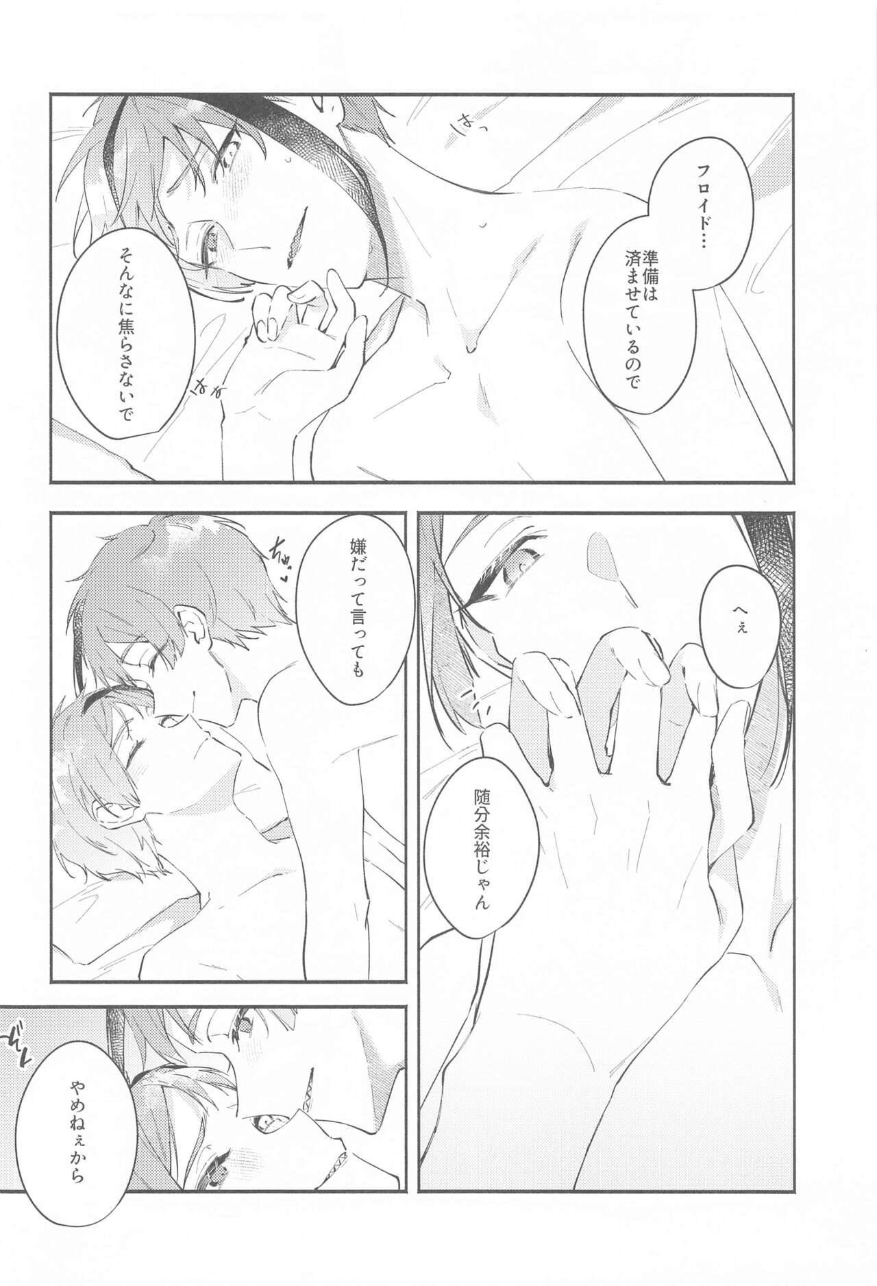 Tsugai no Futari ga Ichaicha Shiteru Ohanashi page 7 full