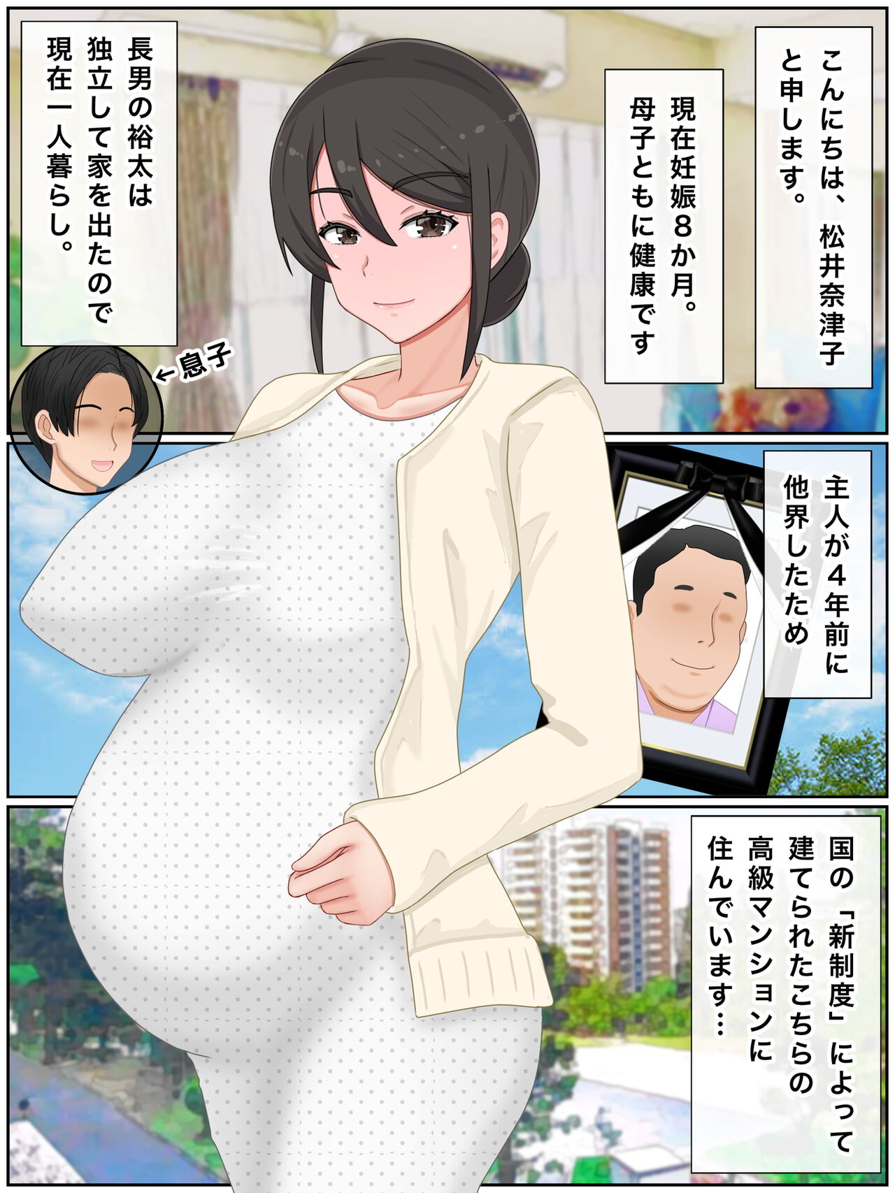 Musuko no Tomodachi to Tanetsuke Sex Kozukuri Mansion no Kyonyuu Haha2 page 2 full