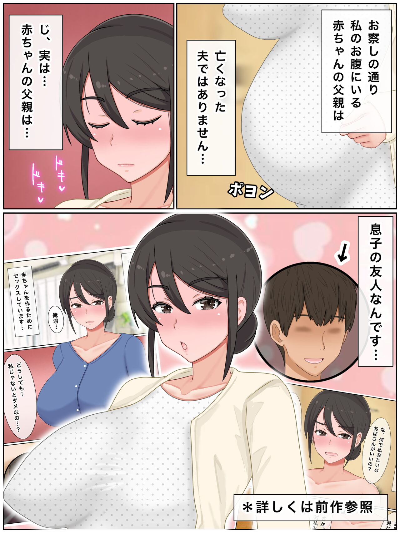 Musuko no Tomodachi to Tanetsuke Sex Kozukuri Mansion no Kyonyuu Haha2 page 4 full